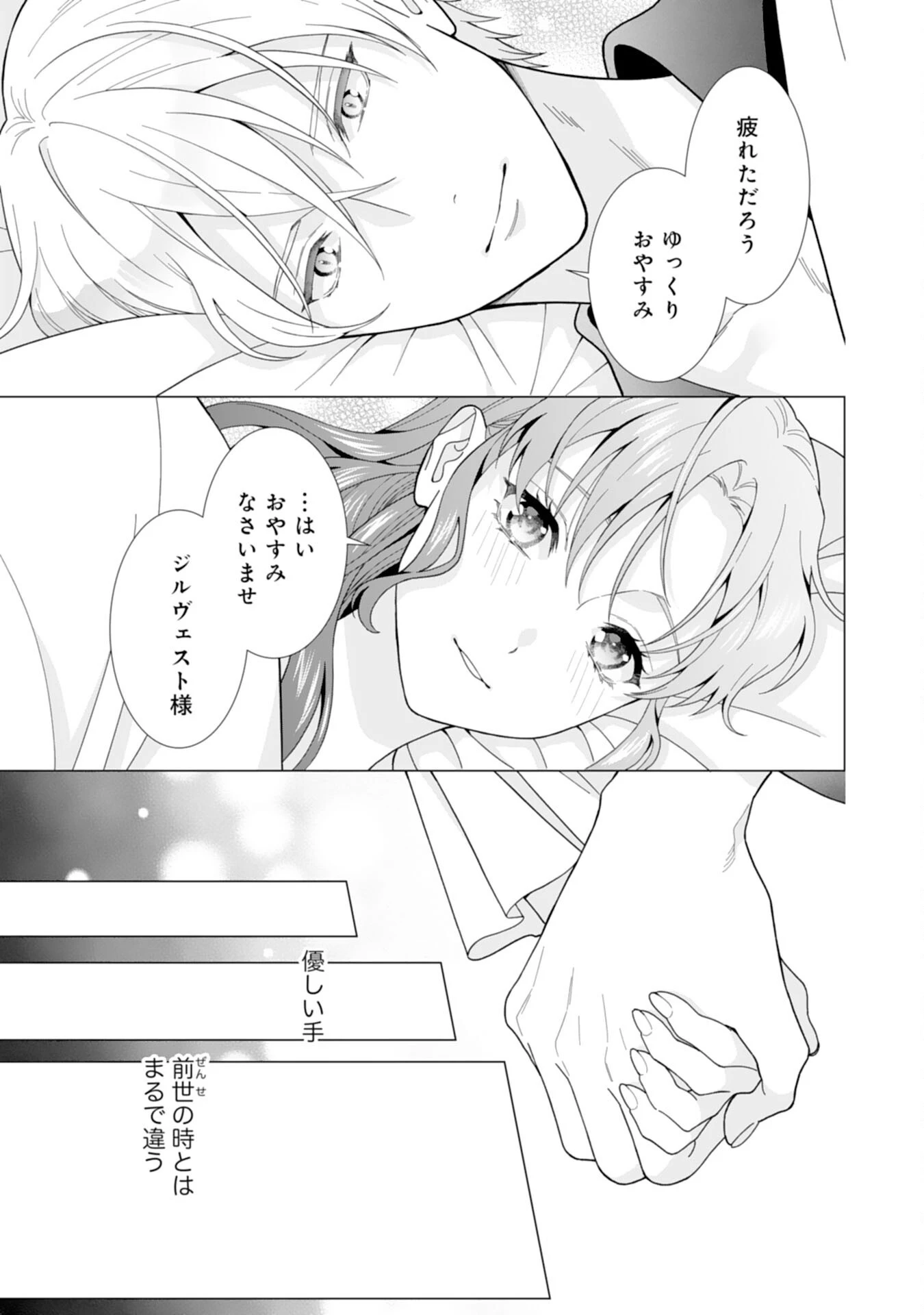 引きこもり令嬢は皇妃になんてなりたくない！ 第8話 - 9