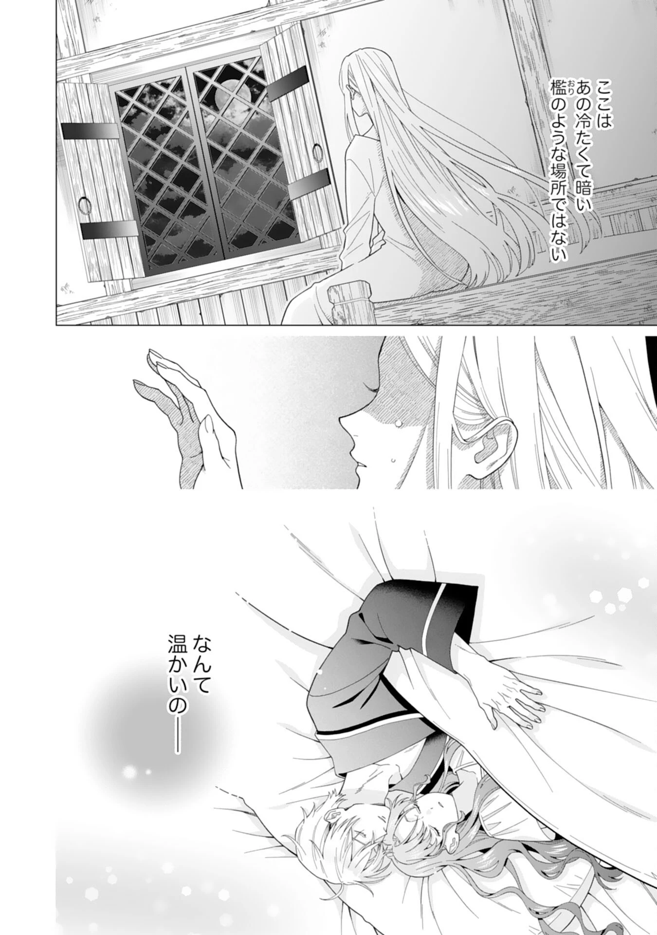 引きこもり令嬢は皇妃になんてなりたくない！ 第8話 - 10