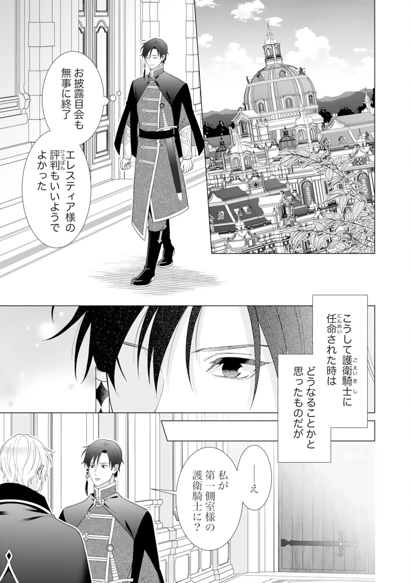 引きこもり令嬢は皇妃になんてなりたくない！ 第8話 - 11