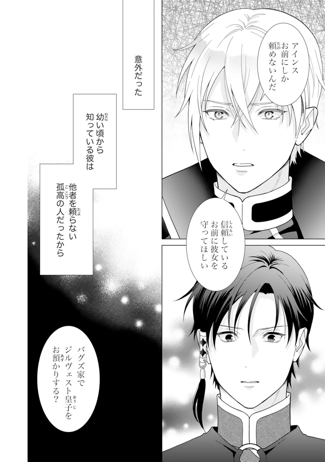 引きこもり令嬢は皇妃になんてなりたくない！ 第8話 - 12