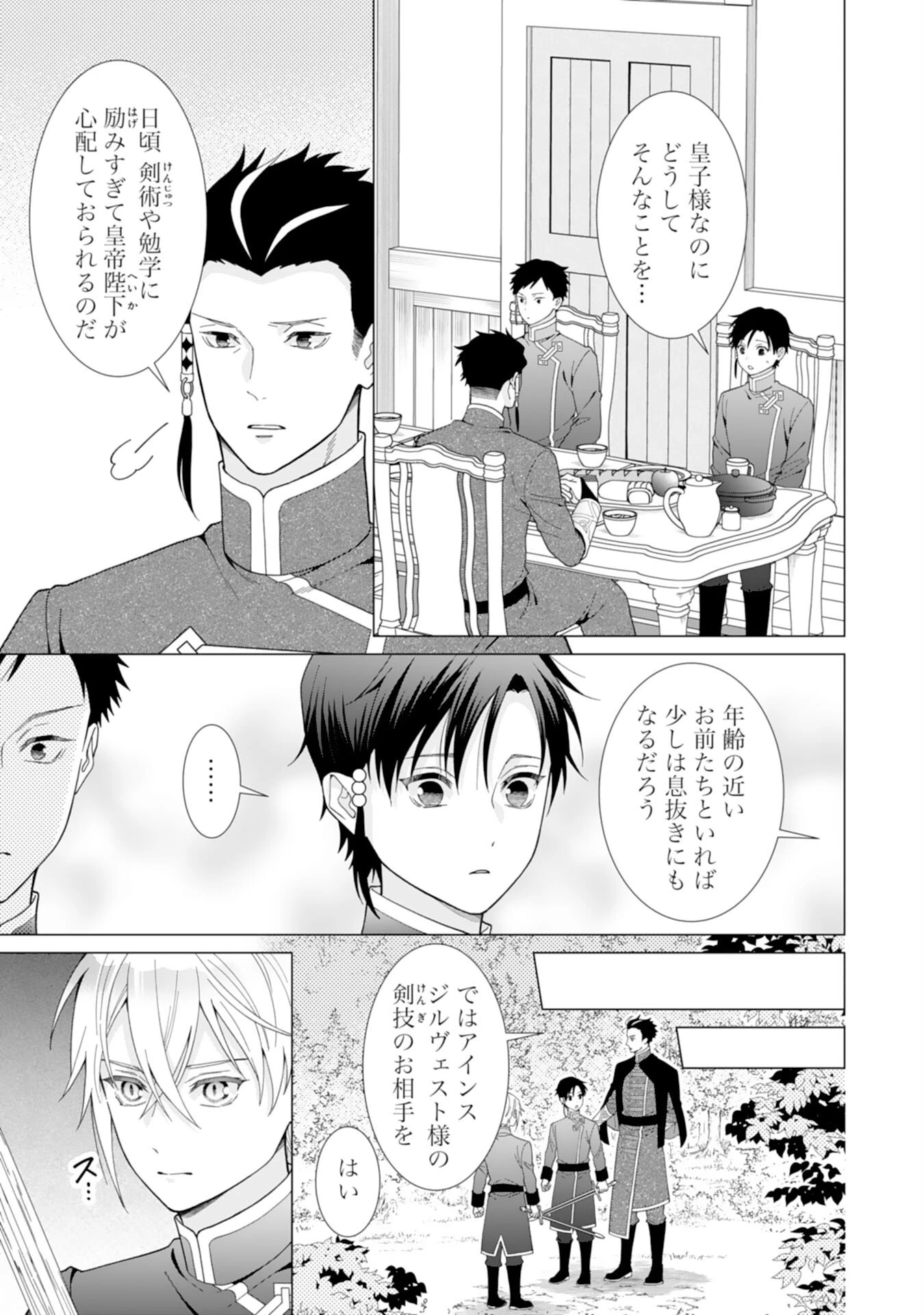 引きこもり令嬢は皇妃になんてなりたくない！ 第8話 - 13