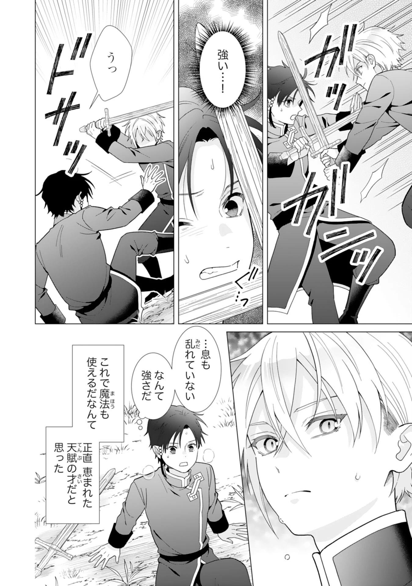 引きこもり令嬢は皇妃になんてなりたくない！ 第8話 - 14