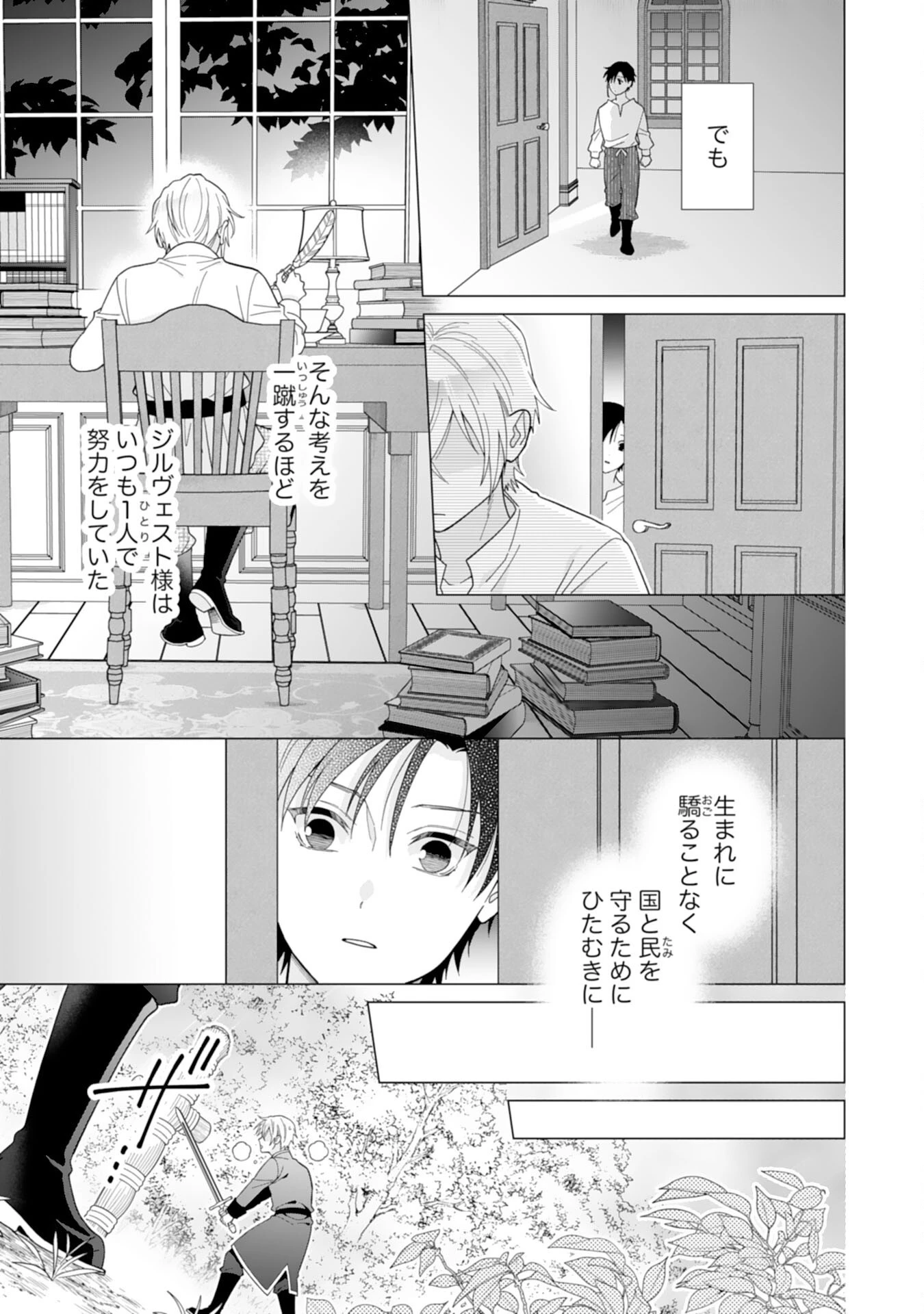 引きこもり令嬢は皇妃になんてなりたくない！ 第8話 - 15