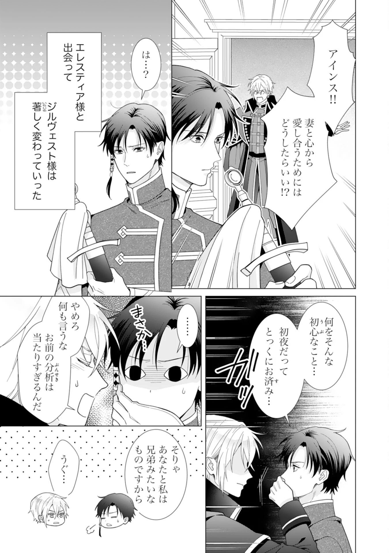 引きこもり令嬢は皇妃になんてなりたくない！ 第8話 - 17