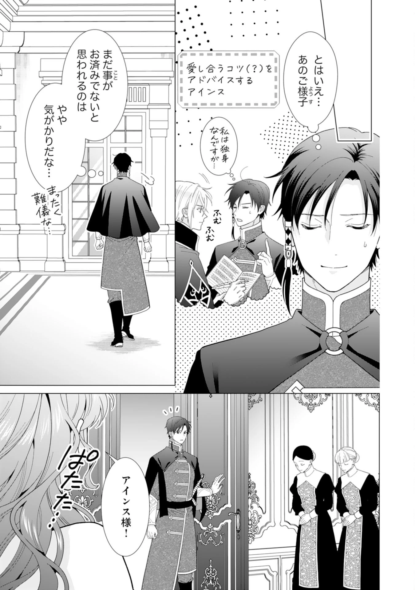 引きこもり令嬢は皇妃になんてなりたくない！ 第8話 - 19