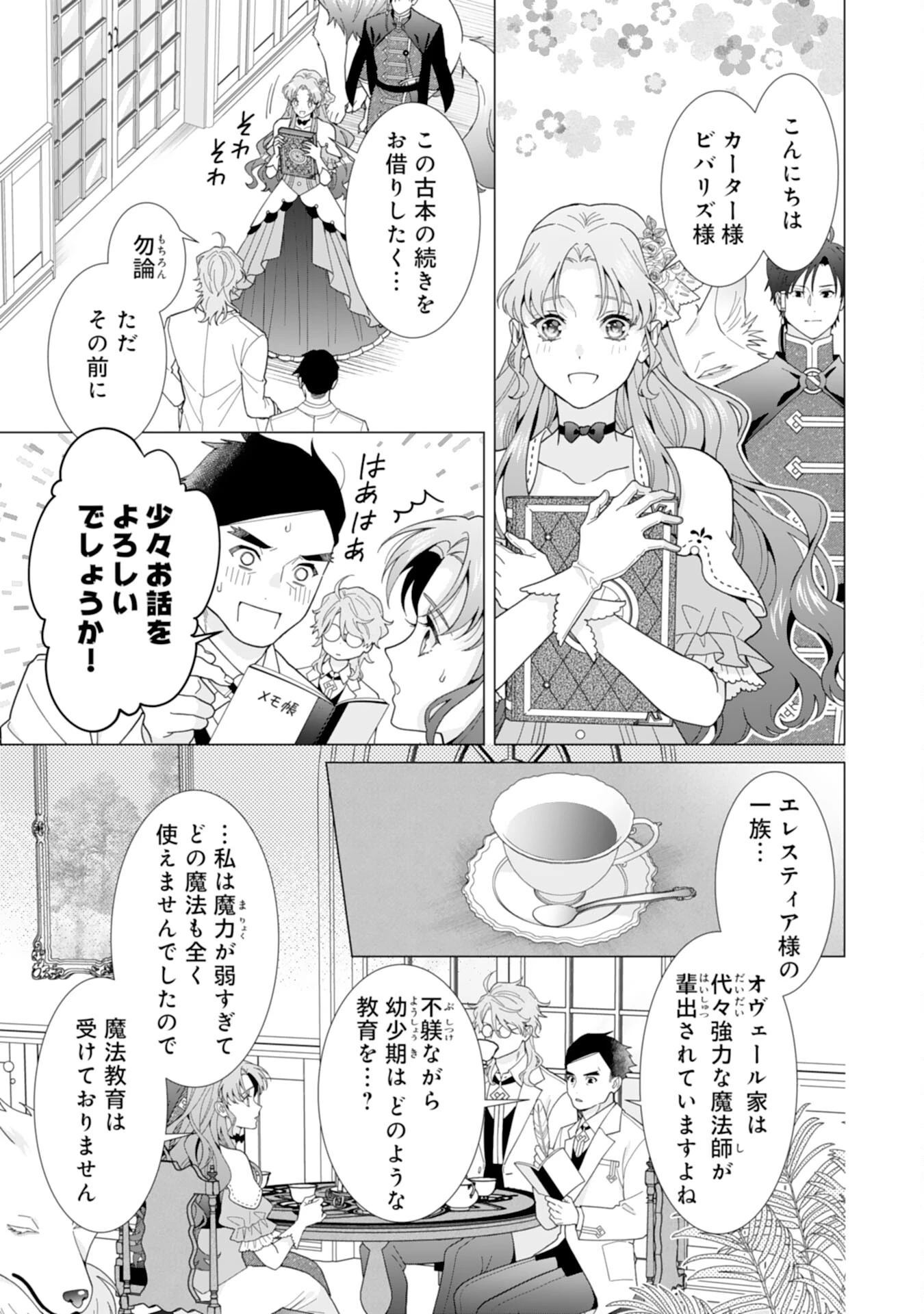 引きこもり令嬢は皇妃になんてなりたくない！ 第8話 - 21