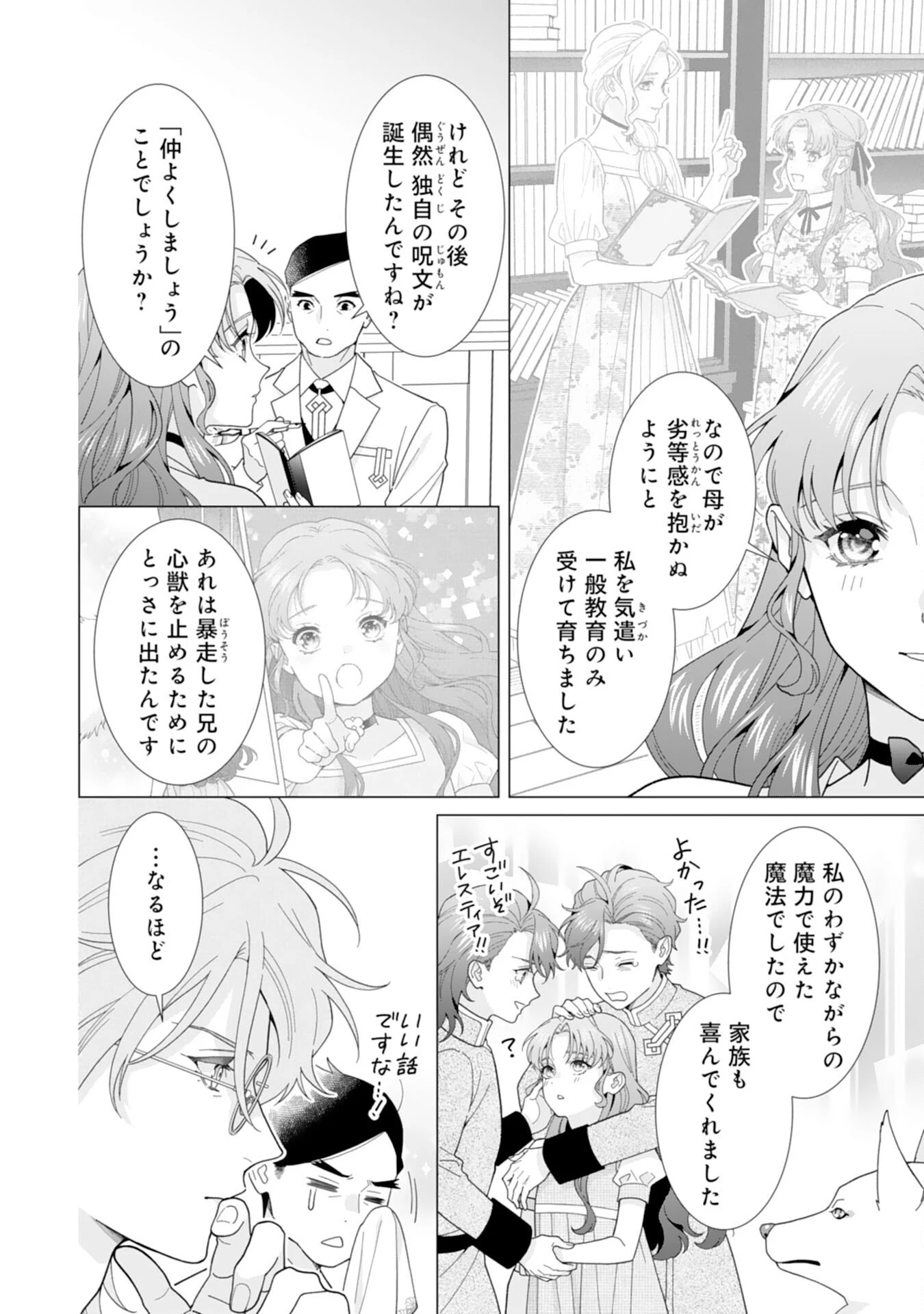 引きこもり令嬢は皇妃になんてなりたくない！ 第8話 - 22