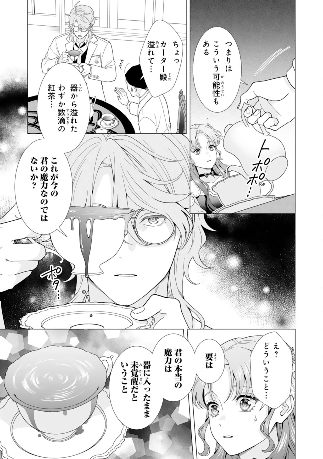 引きこもり令嬢は皇妃になんてなりたくない！ 第8話 - 23