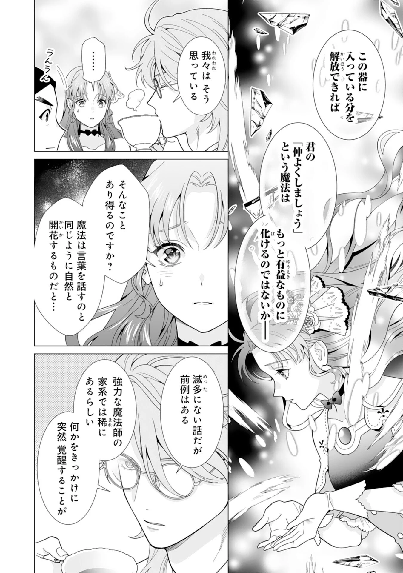 引きこもり令嬢は皇妃になんてなりたくない！ 第8話 - 24