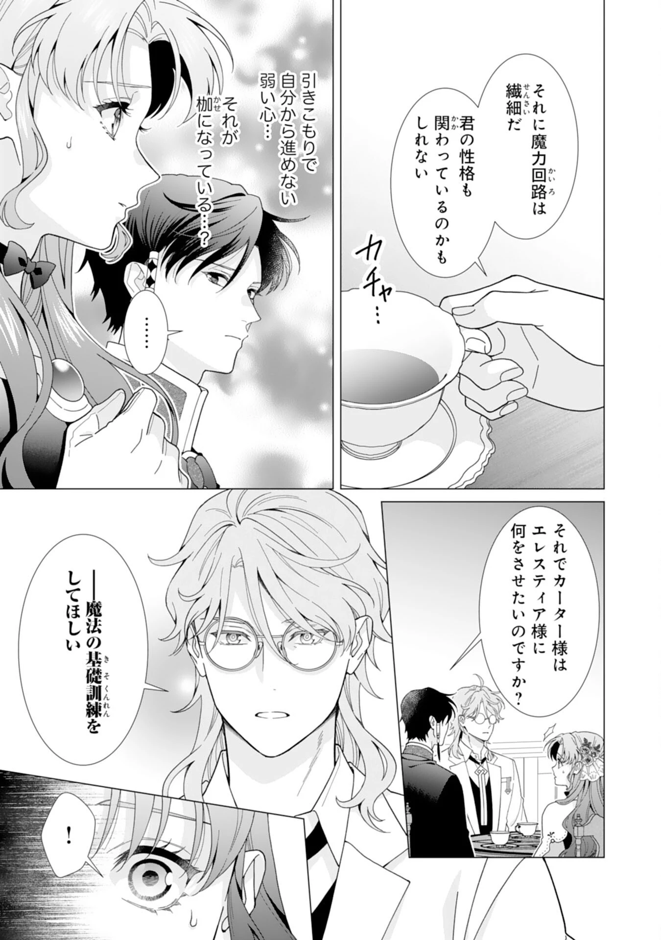 引きこもり令嬢は皇妃になんてなりたくない！ 第8話 - 25