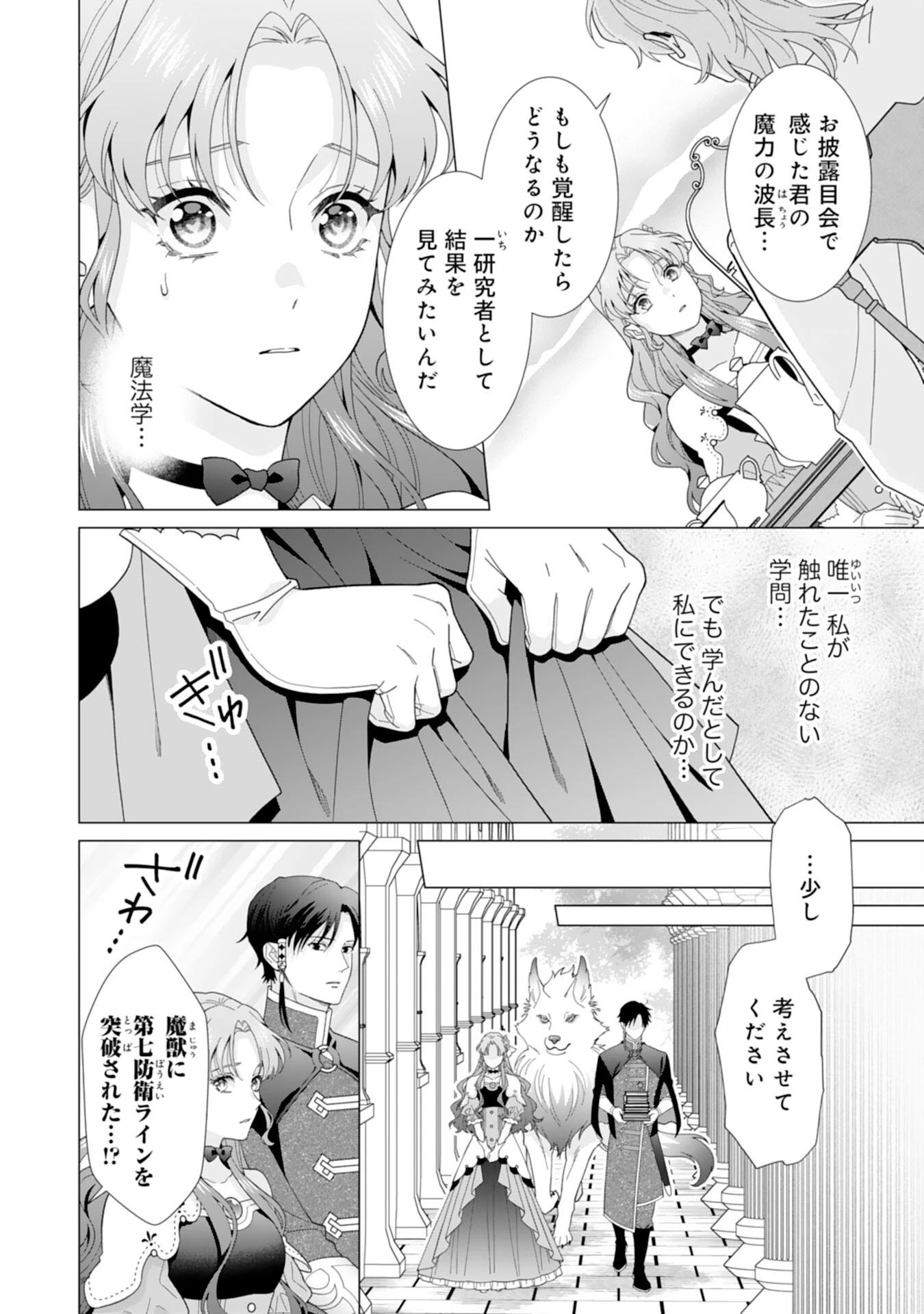 引きこもり令嬢は皇妃になんてなりたくない！ 第8話 - 26