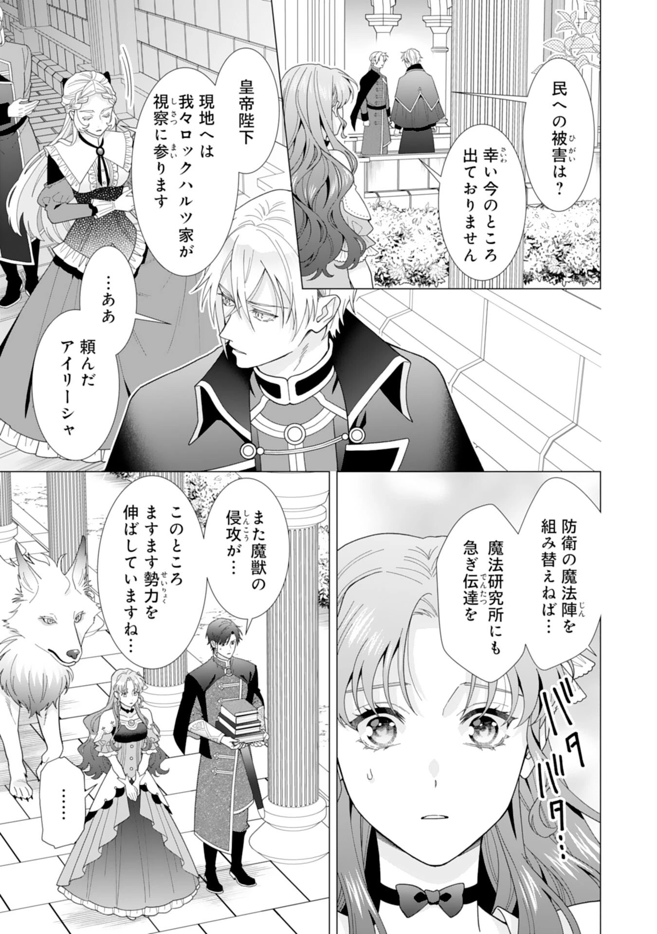 引きこもり令嬢は皇妃になんてなりたくない！ 第8話 - 27