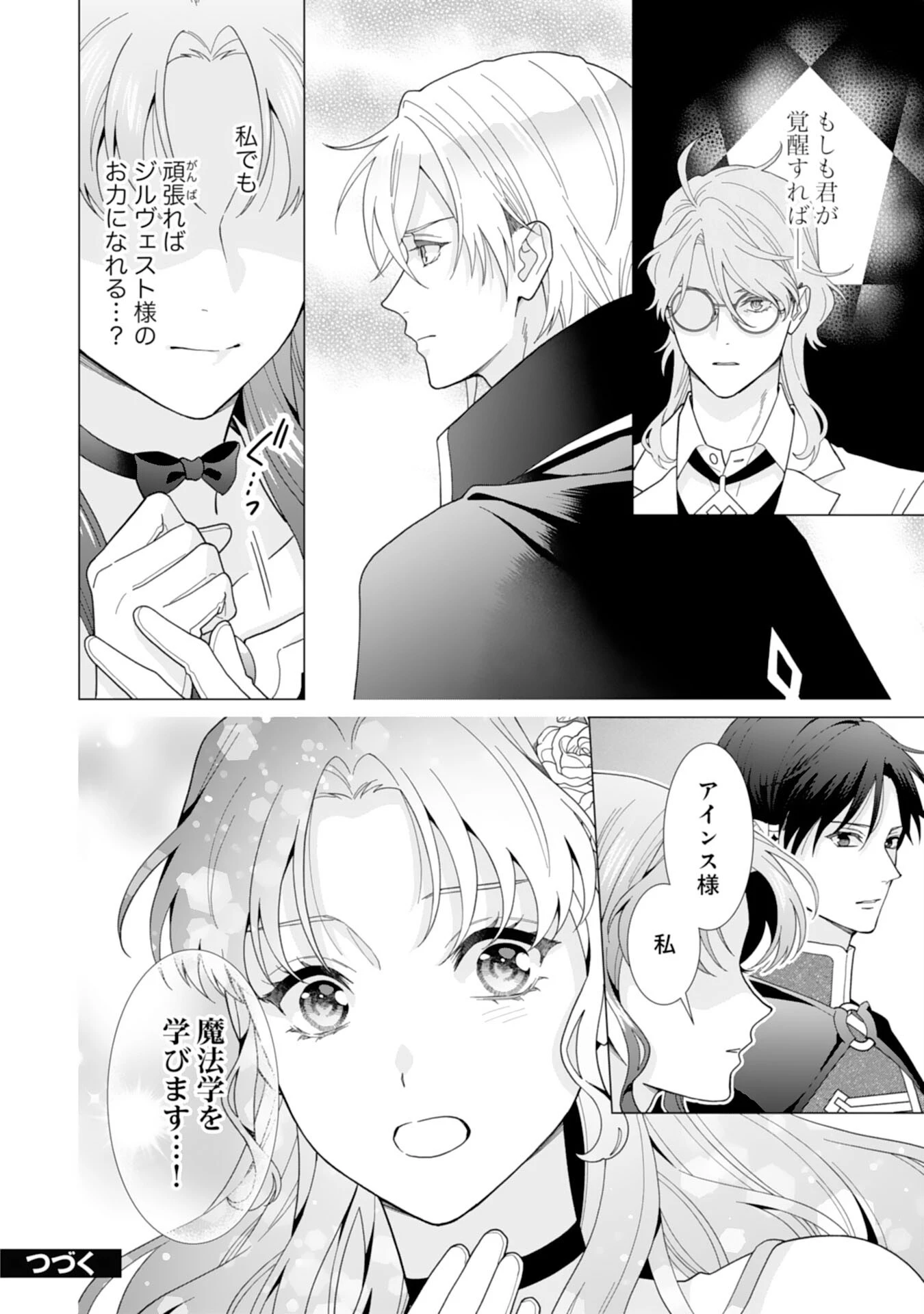 引きこもり令嬢は皇妃になんてなりたくない！ 第8話 - 28