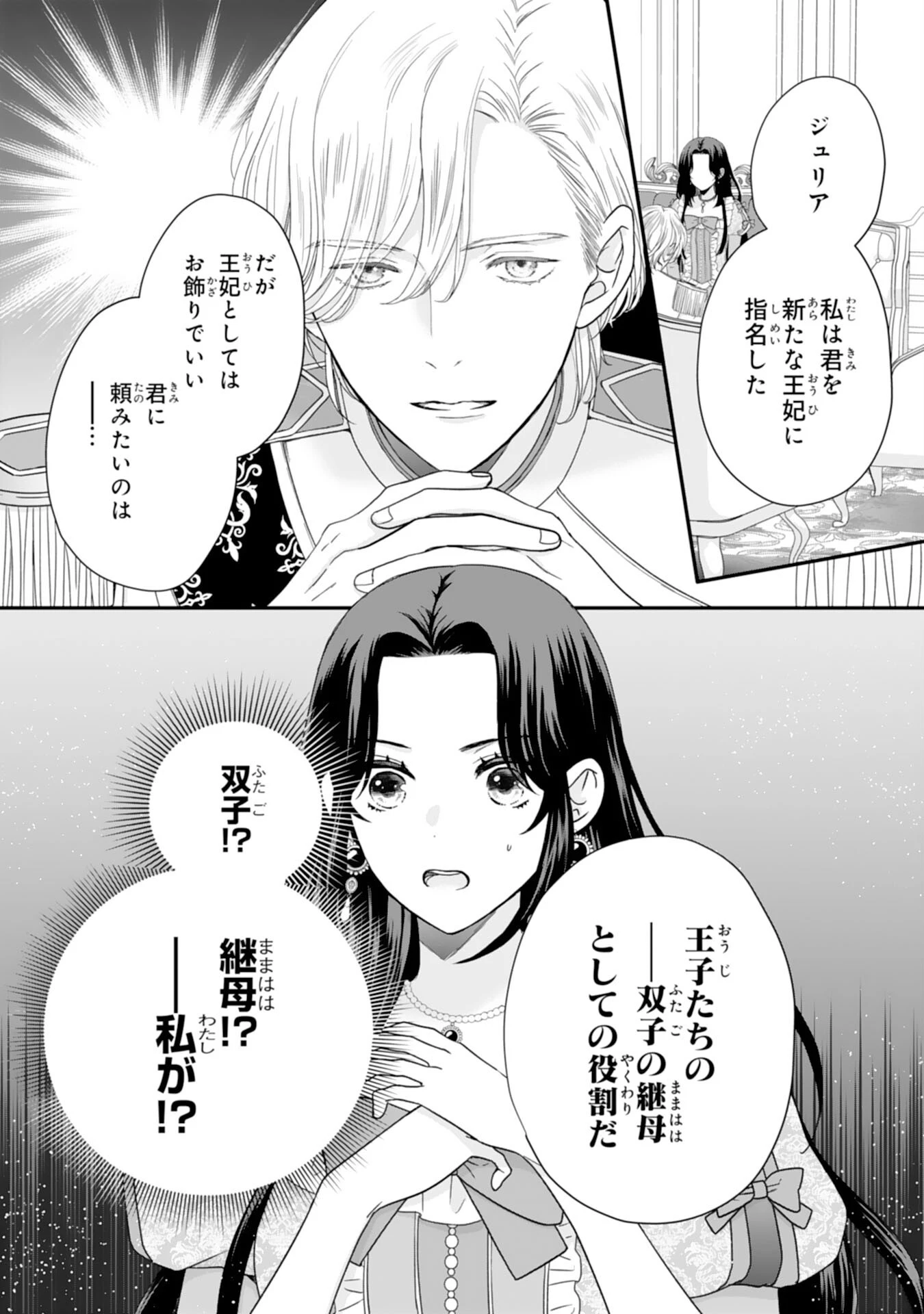 双子王子の継母になりまして～嫌われ悪女ですが、そんなことより義息子たちが可愛すぎて困ります～ 第1話 - 1