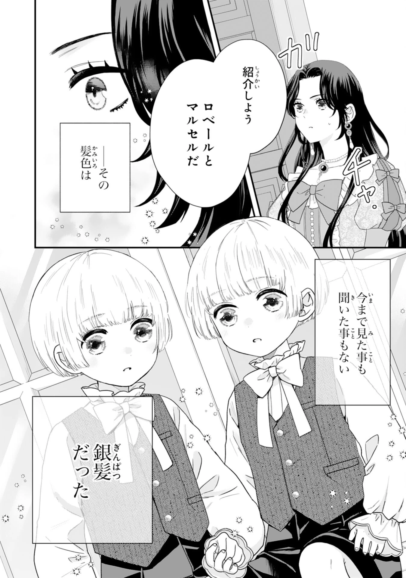 双子王子の継母になりまして～嫌われ悪女ですが、そんなことより義息子たちが可愛すぎて困ります～ 第1話 - 2
