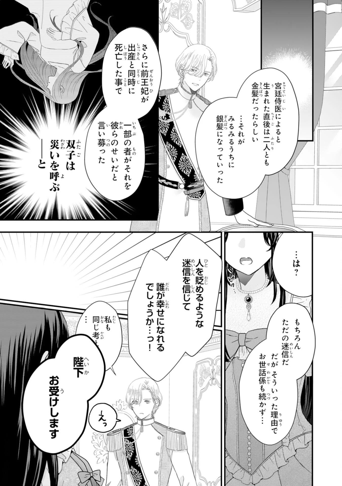 双子王子の継母になりまして～嫌われ悪女ですが、そんなことより義息子たちが可愛すぎて困ります～ 第1話 - 3