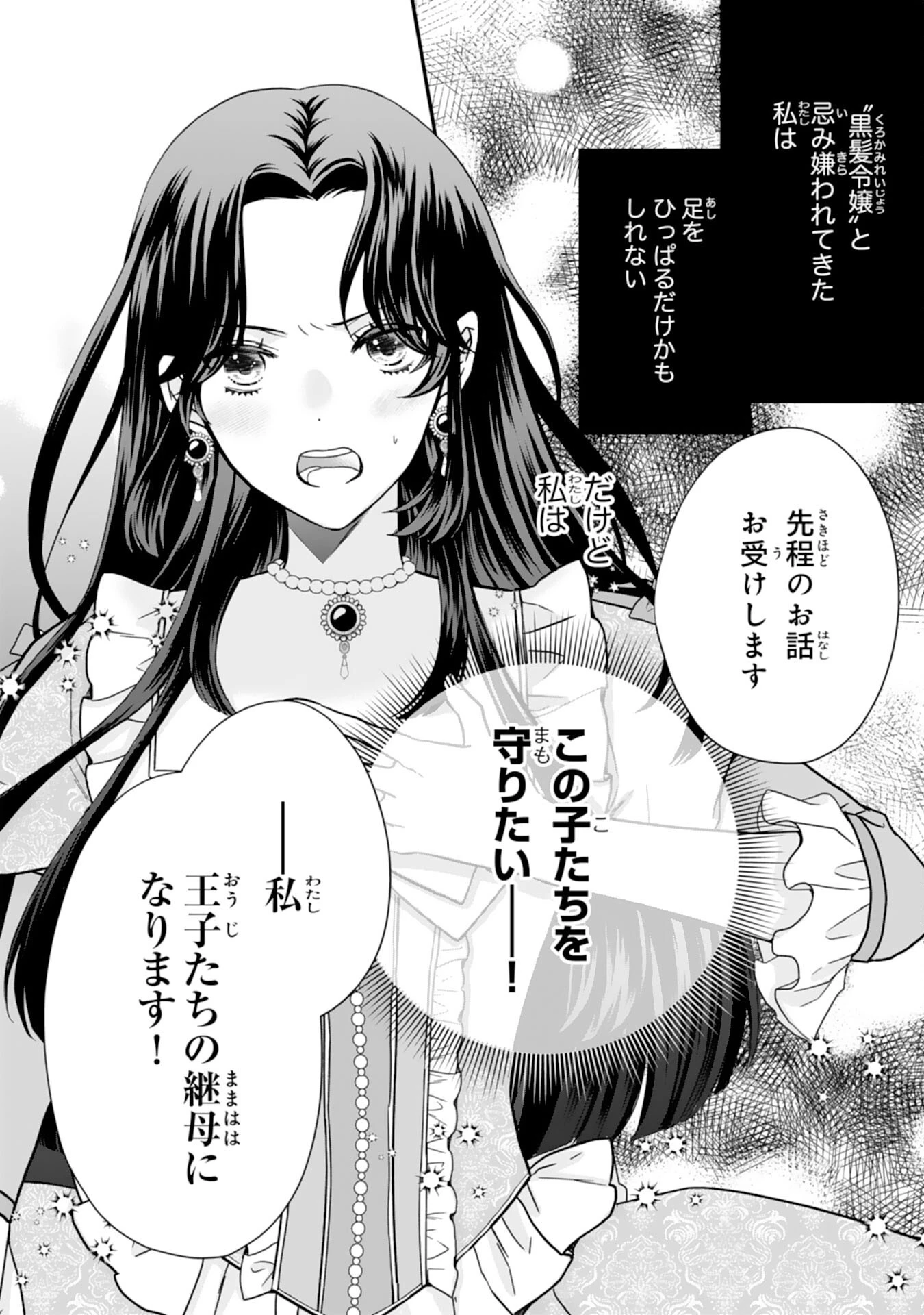 双子王子の継母になりまして～嫌われ悪女ですが、そんなことより義息子たちが可愛すぎて困ります～ 第1話 - 4