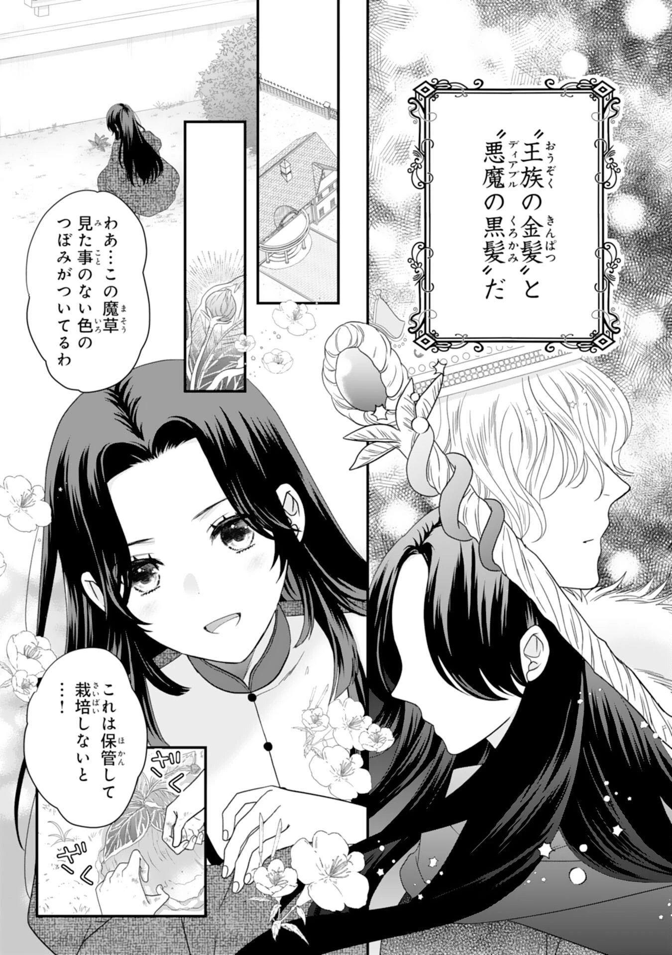 双子王子の継母になりまして～嫌われ悪女ですが、そんなことより義息子たちが可愛すぎて困ります～ 第1話 - 7