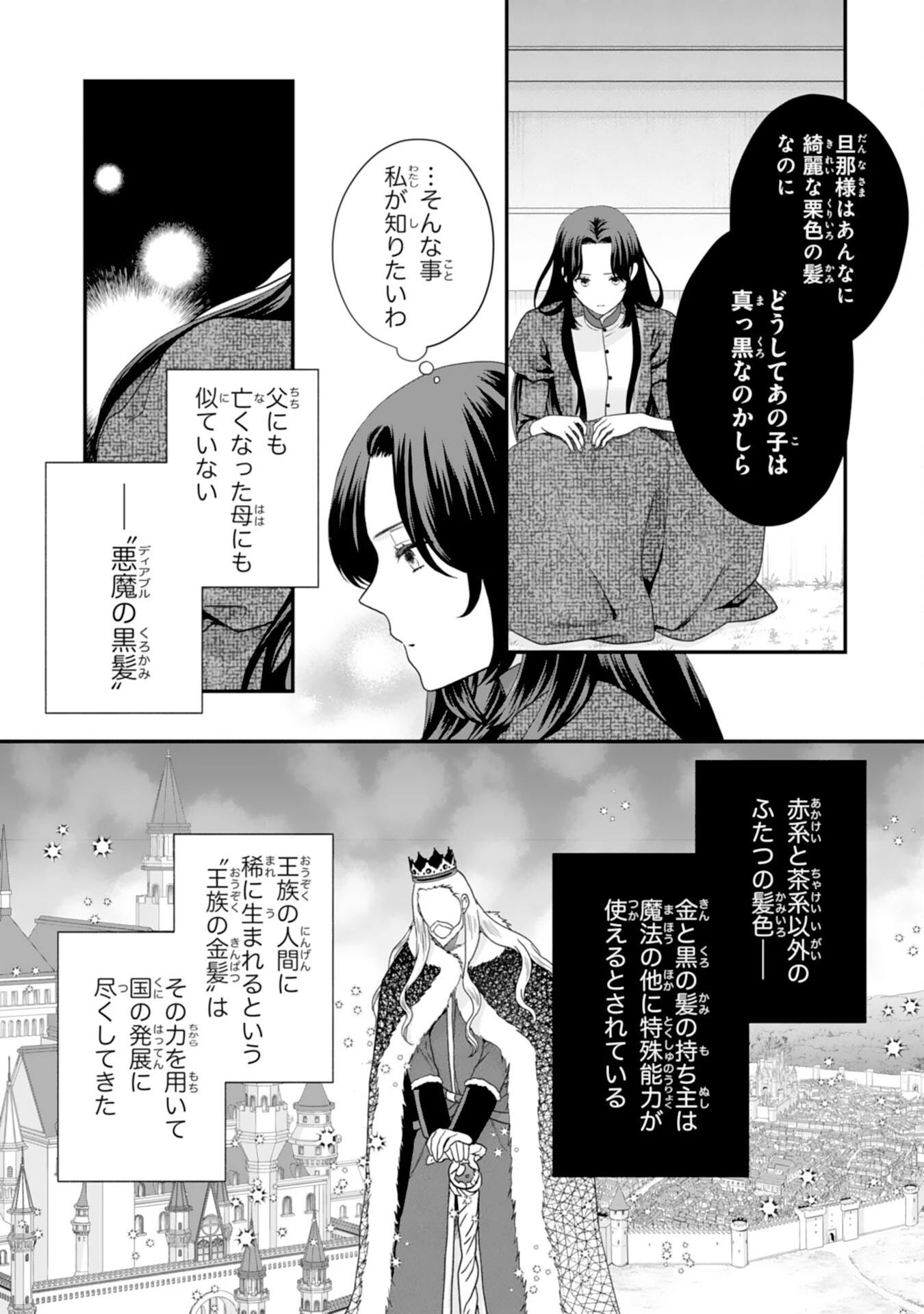 双子王子の継母になりまして～嫌われ悪女ですが、そんなことより義息子たちが可愛すぎて困ります～ 第1話 - 9