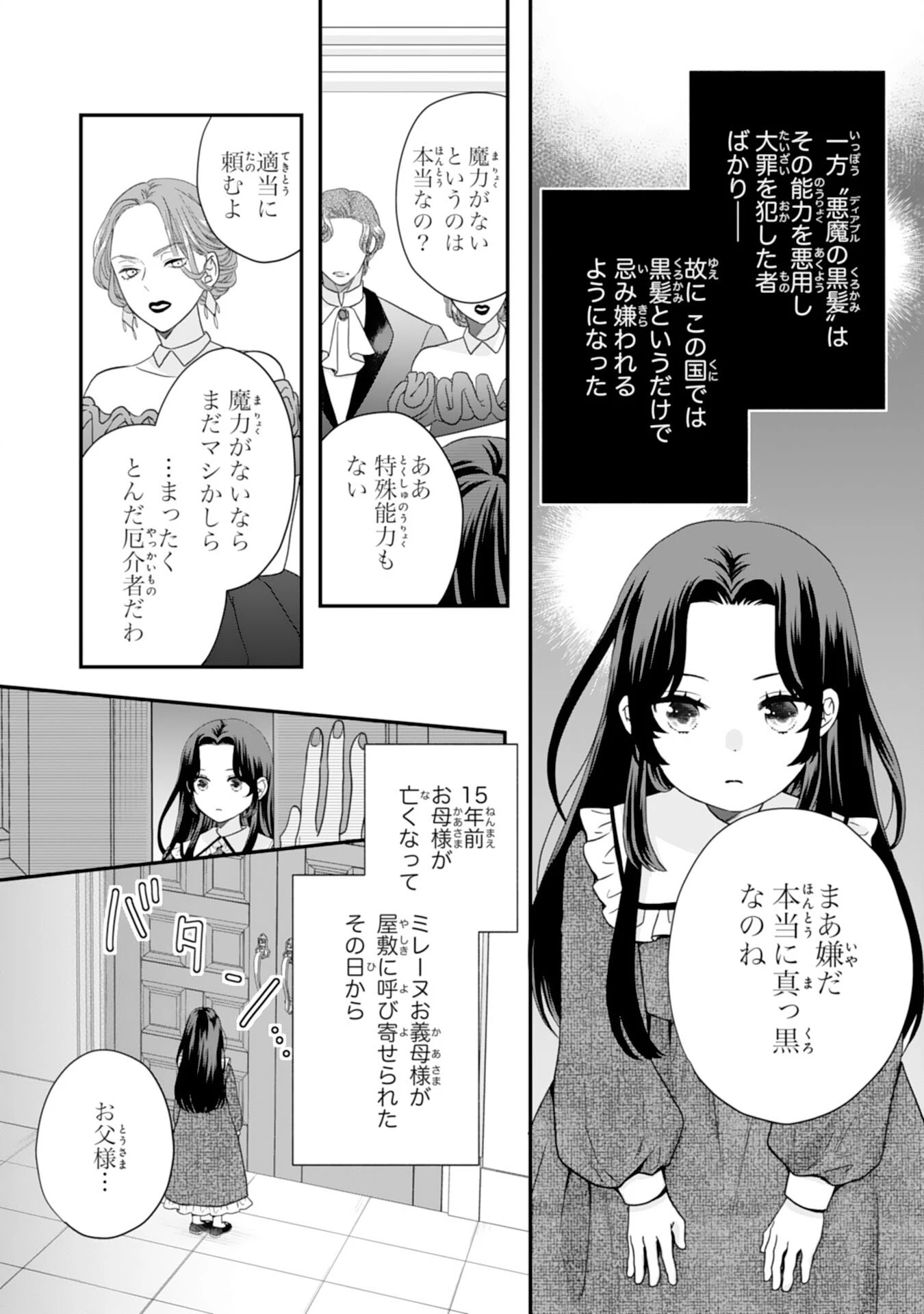 双子王子の継母になりまして～嫌われ悪女ですが、そんなことより義息子たちが可愛すぎて困ります～ 第1話 - 10