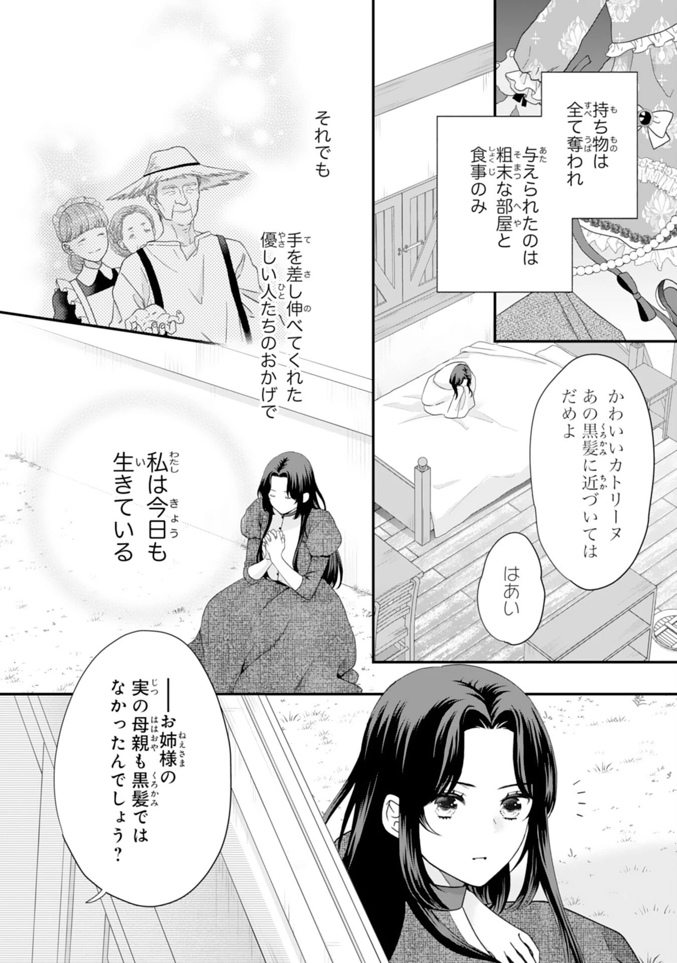 双子王子の継母になりまして～嫌われ悪女ですが、そんなことより義息子たちが可愛すぎて困ります～ 第1話 - 11