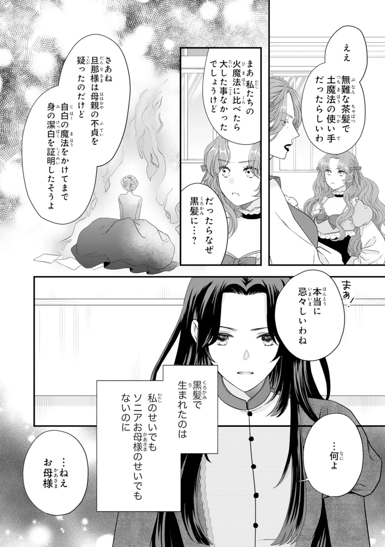 双子王子の継母になりまして～嫌われ悪女ですが、そんなことより義息子たちが可愛すぎて困ります～ 第1話 - 12