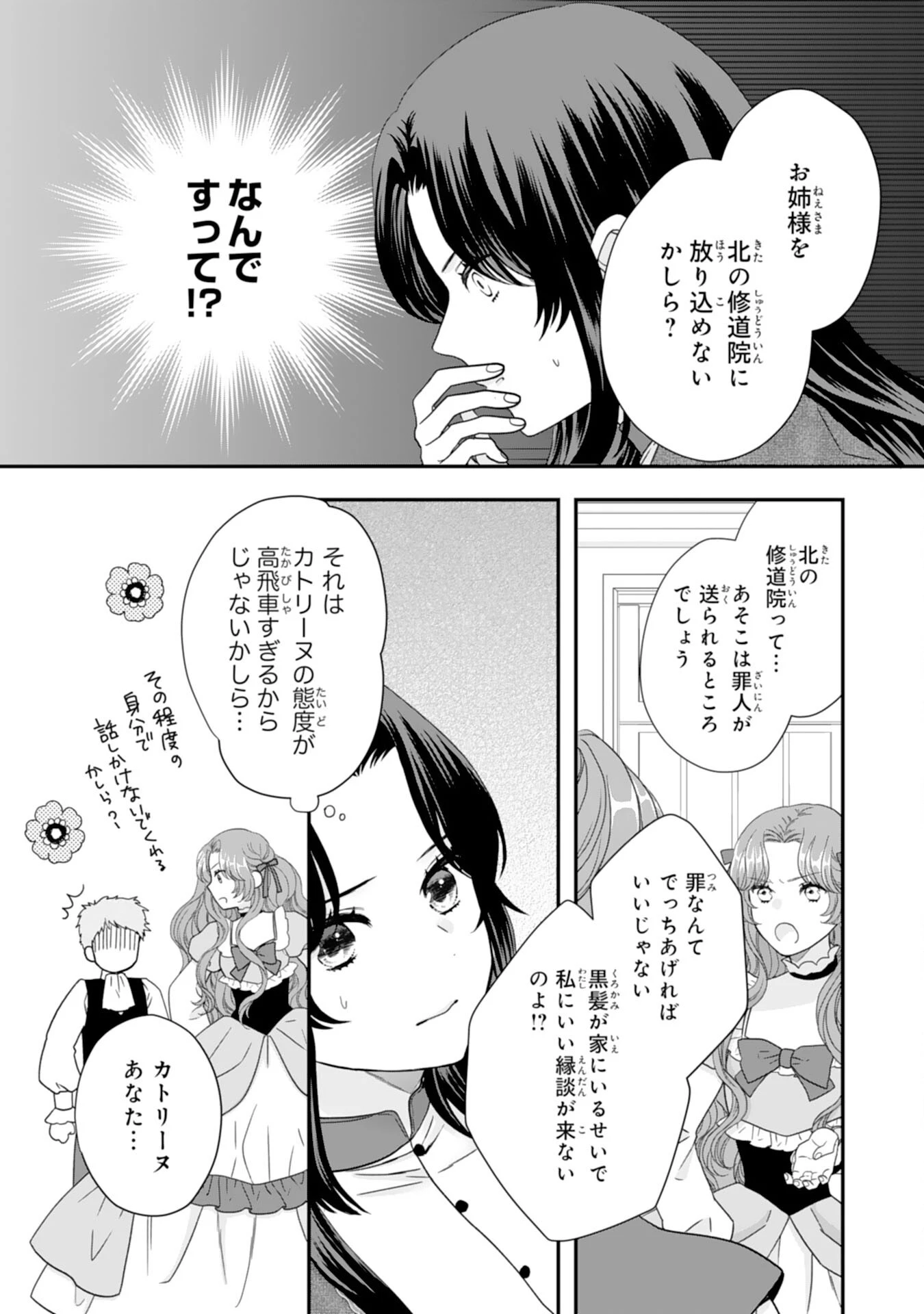 双子王子の継母になりまして～嫌われ悪女ですが、そんなことより義息子たちが可愛すぎて困ります～ 第1話 - 13