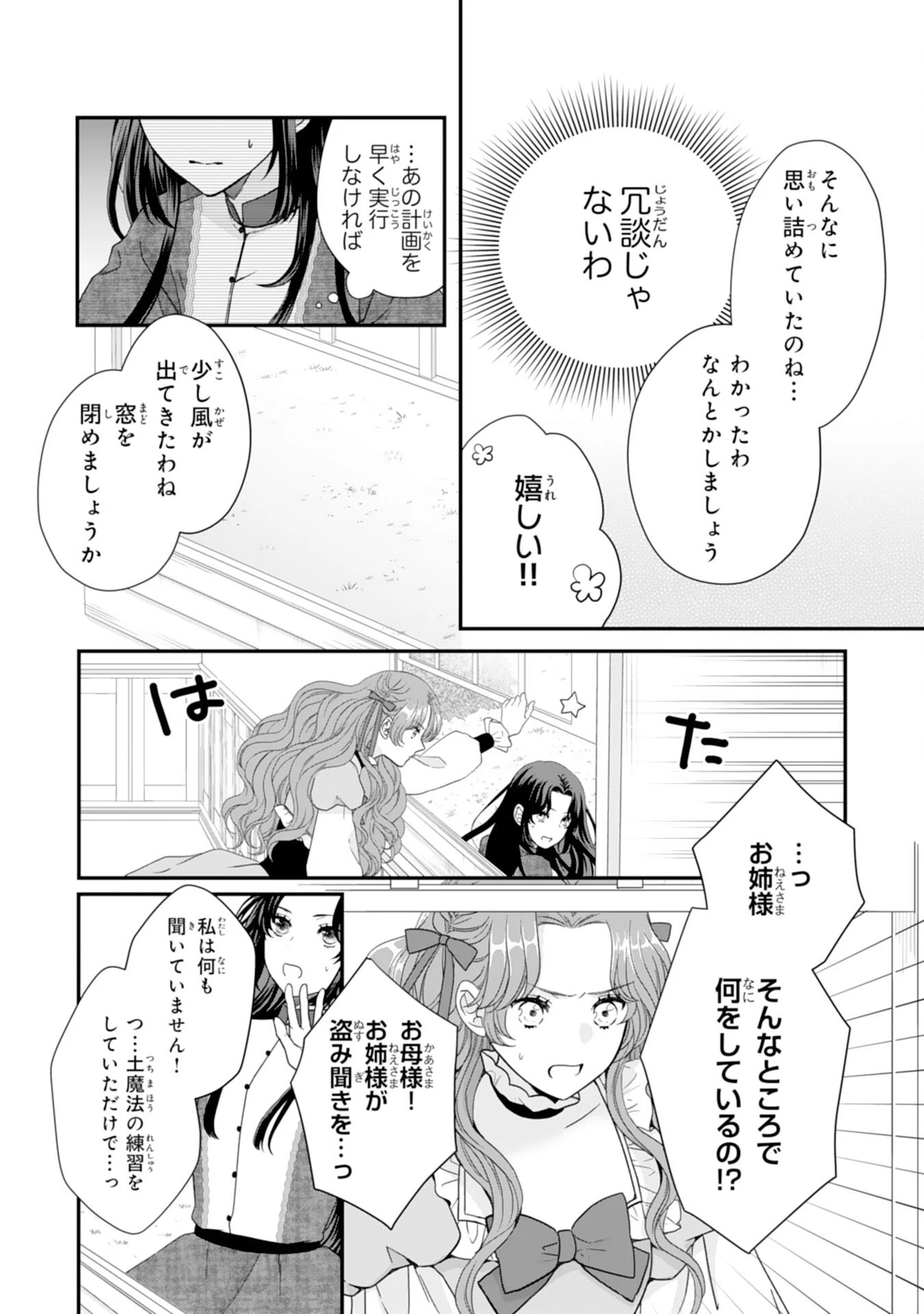 双子王子の継母になりまして～嫌われ悪女ですが、そんなことより義息子たちが可愛すぎて困ります～ 第1話 - 14