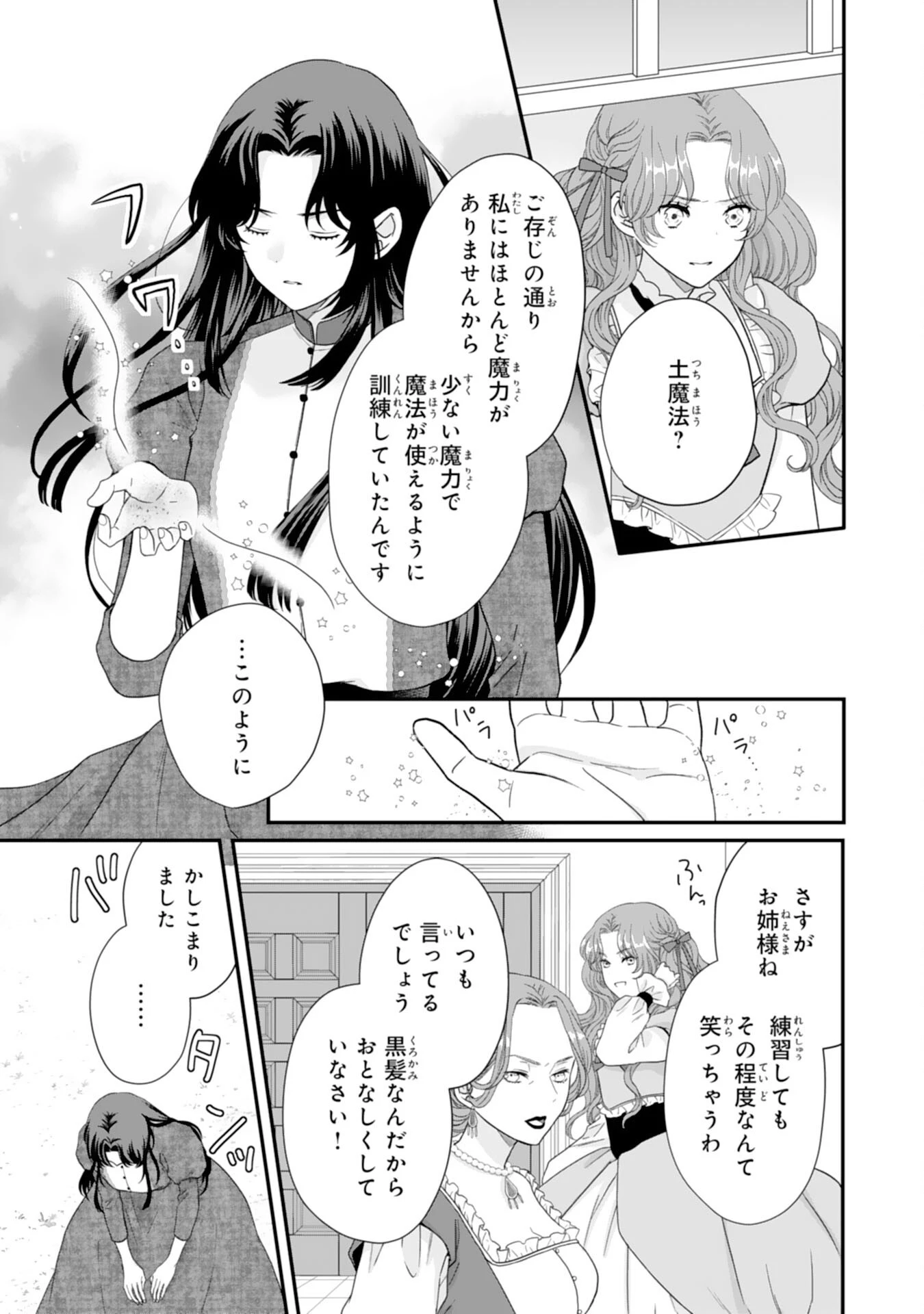 双子王子の継母になりまして～嫌われ悪女ですが、そんなことより義息子たちが可愛すぎて困ります～ 第1話 - 15