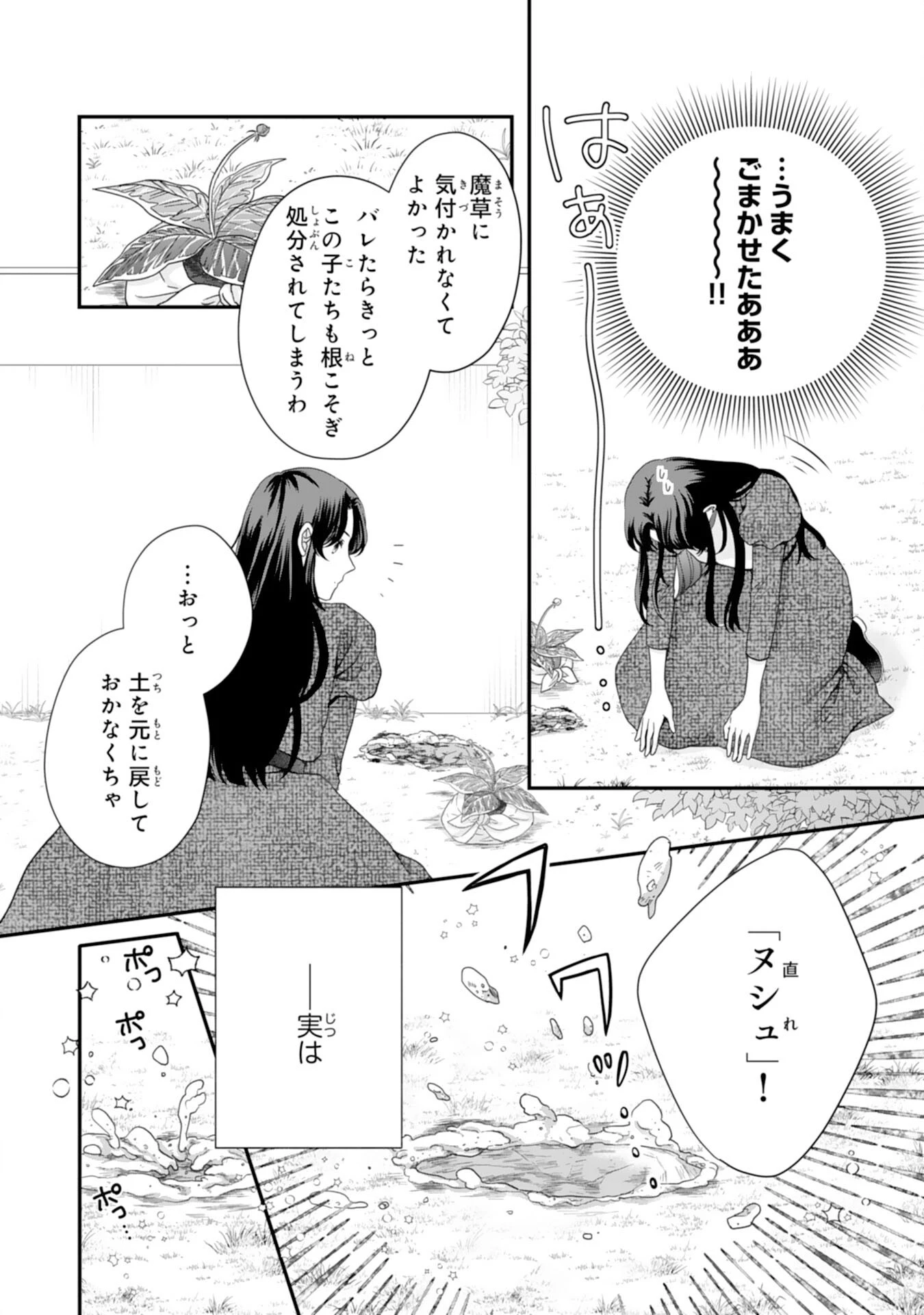 双子王子の継母になりまして～嫌われ悪女ですが、そんなことより義息子たちが可愛すぎて困ります～ 第1話 - 16