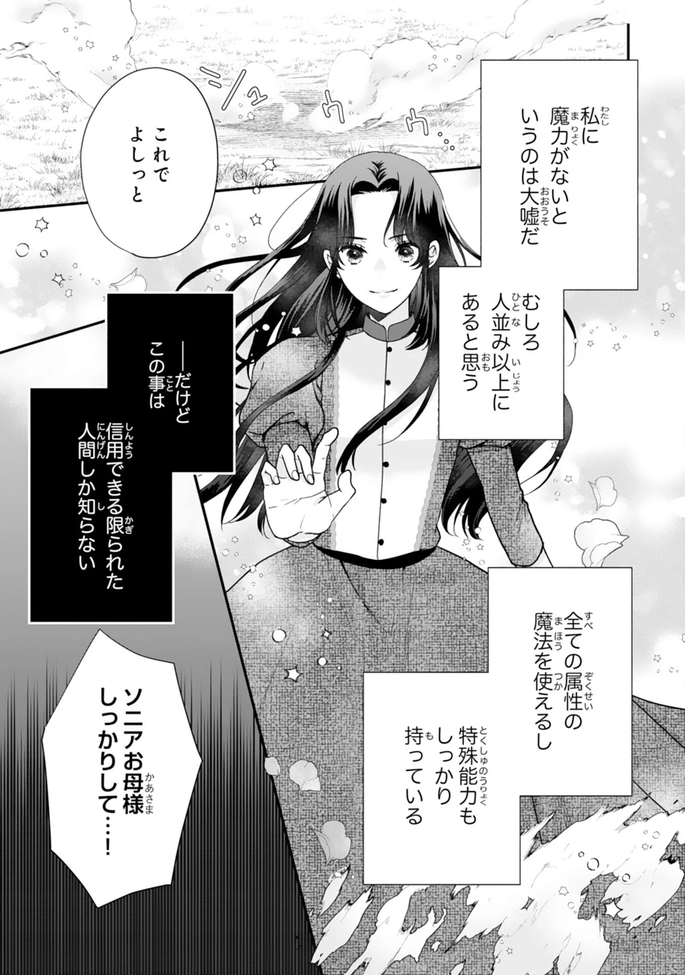 双子王子の継母になりまして～嫌われ悪女ですが、そんなことより義息子たちが可愛すぎて困ります～ 第1話 - 17