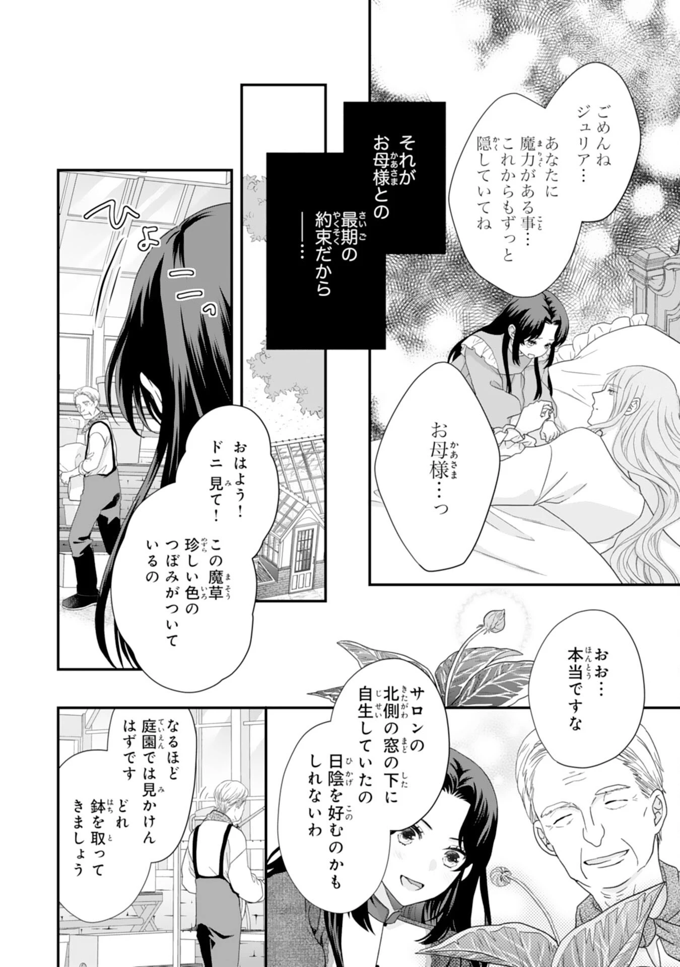 双子王子の継母になりまして～嫌われ悪女ですが、そんなことより義息子たちが可愛すぎて困ります～ 第1話 - 18