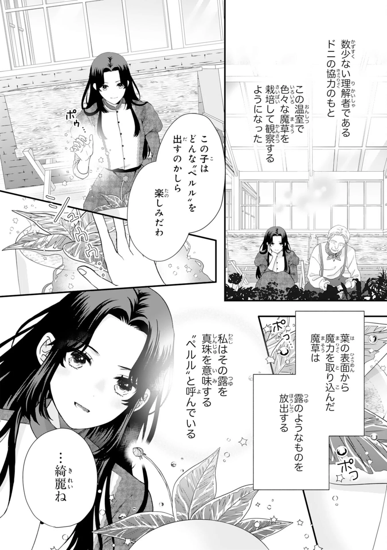 双子王子の継母になりまして～嫌われ悪女ですが、そんなことより義息子たちが可愛すぎて困ります～ 第1話 - 20