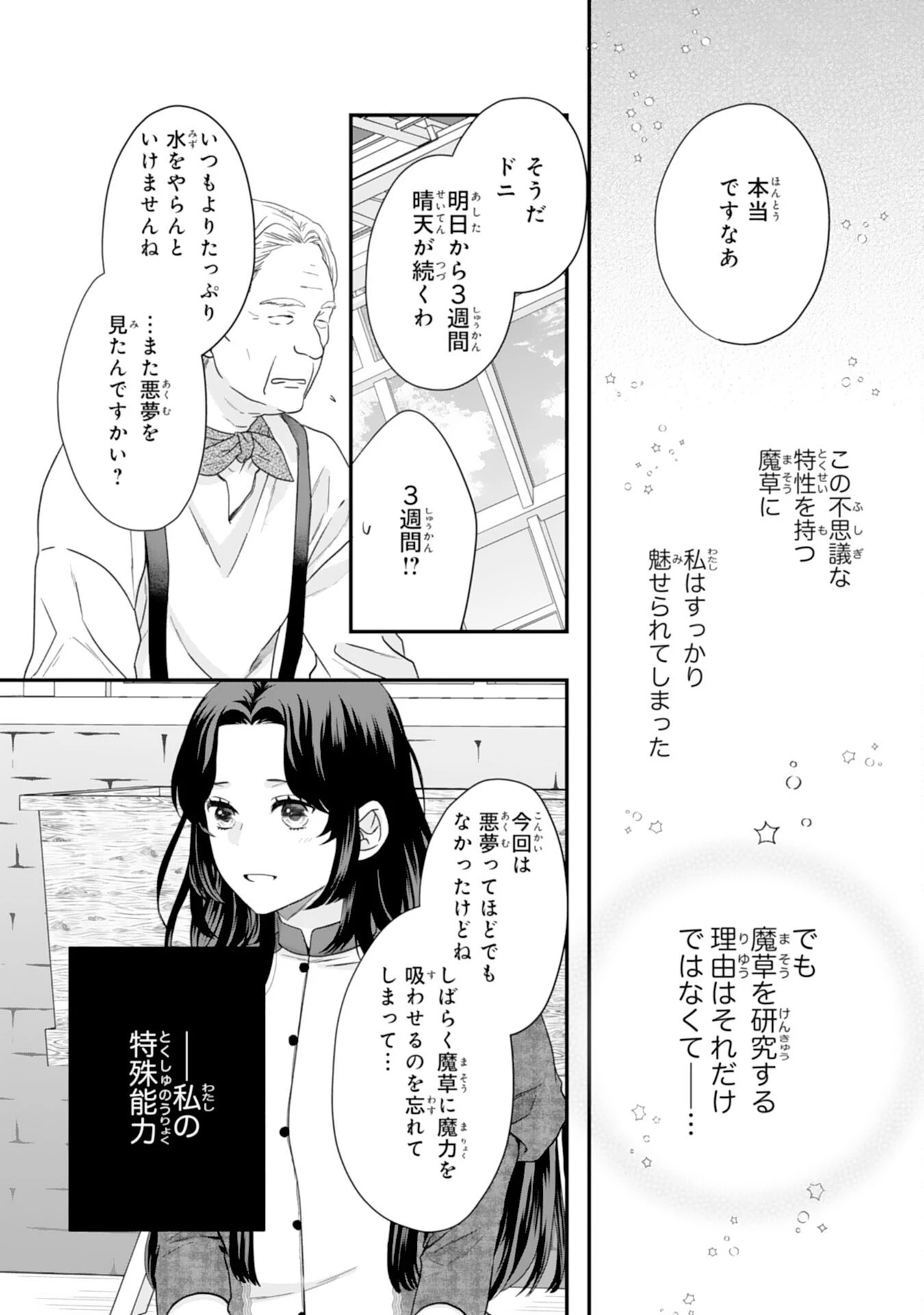 双子王子の継母になりまして～嫌われ悪女ですが、そんなことより義息子たちが可愛すぎて困ります～ 第1話 - 21