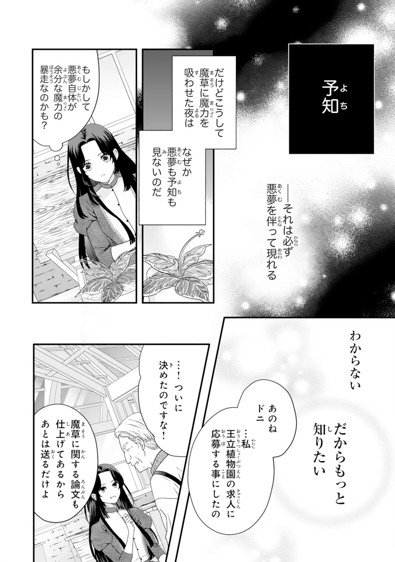 双子王子の継母になりまして～嫌われ悪女ですが、そんなことより義息子たちが可愛すぎて困ります～ 第1話 - 22