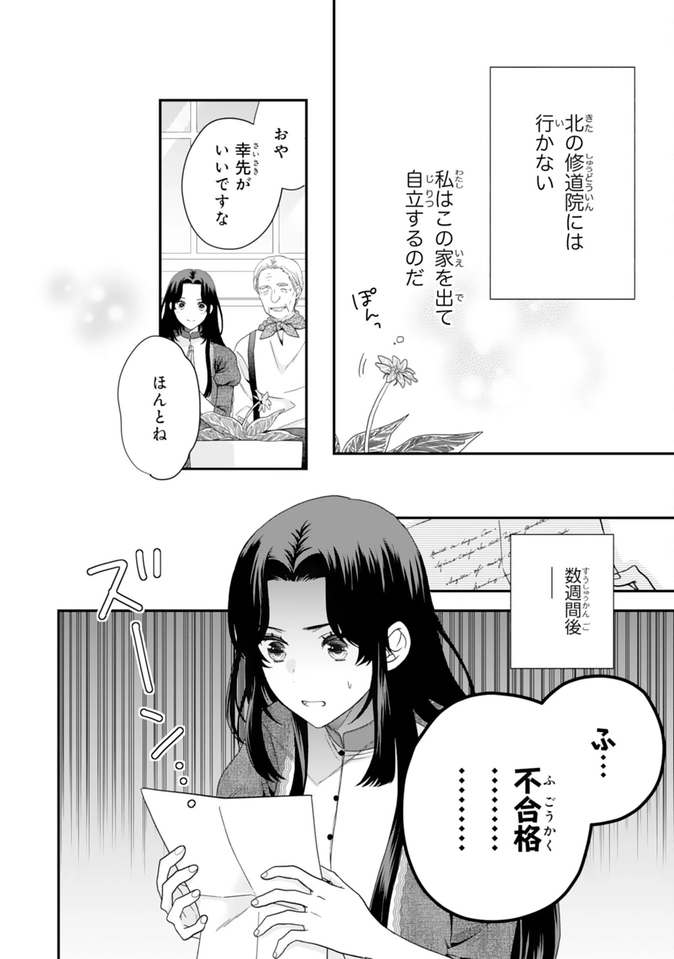 双子王子の継母になりまして～嫌われ悪女ですが、そんなことより義息子たちが可愛すぎて困ります～ 第1話 - 24