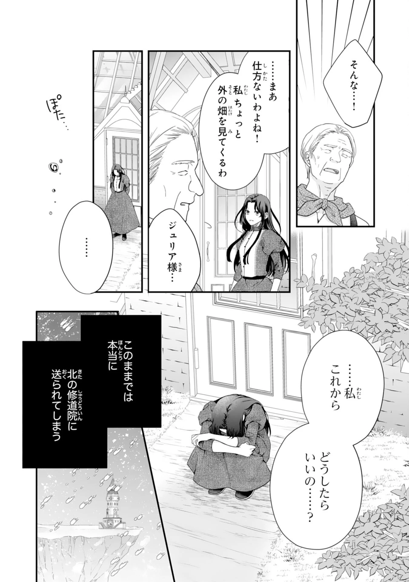 双子王子の継母になりまして～嫌われ悪女ですが、そんなことより義息子たちが可愛すぎて困ります～ 第1話 - 25