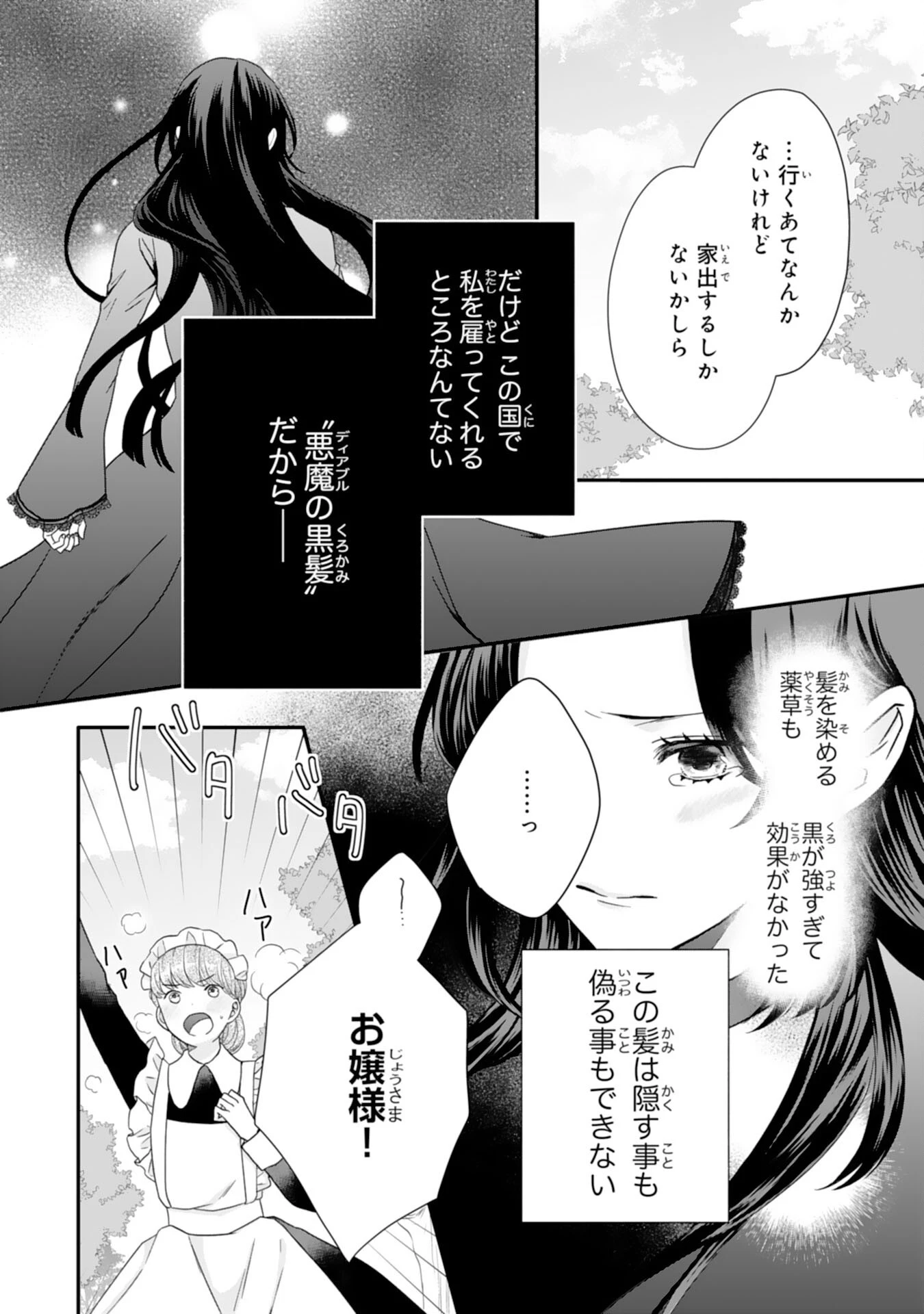 双子王子の継母になりまして～嫌われ悪女ですが、そんなことより義息子たちが可愛すぎて困ります～ 第1話 - 26