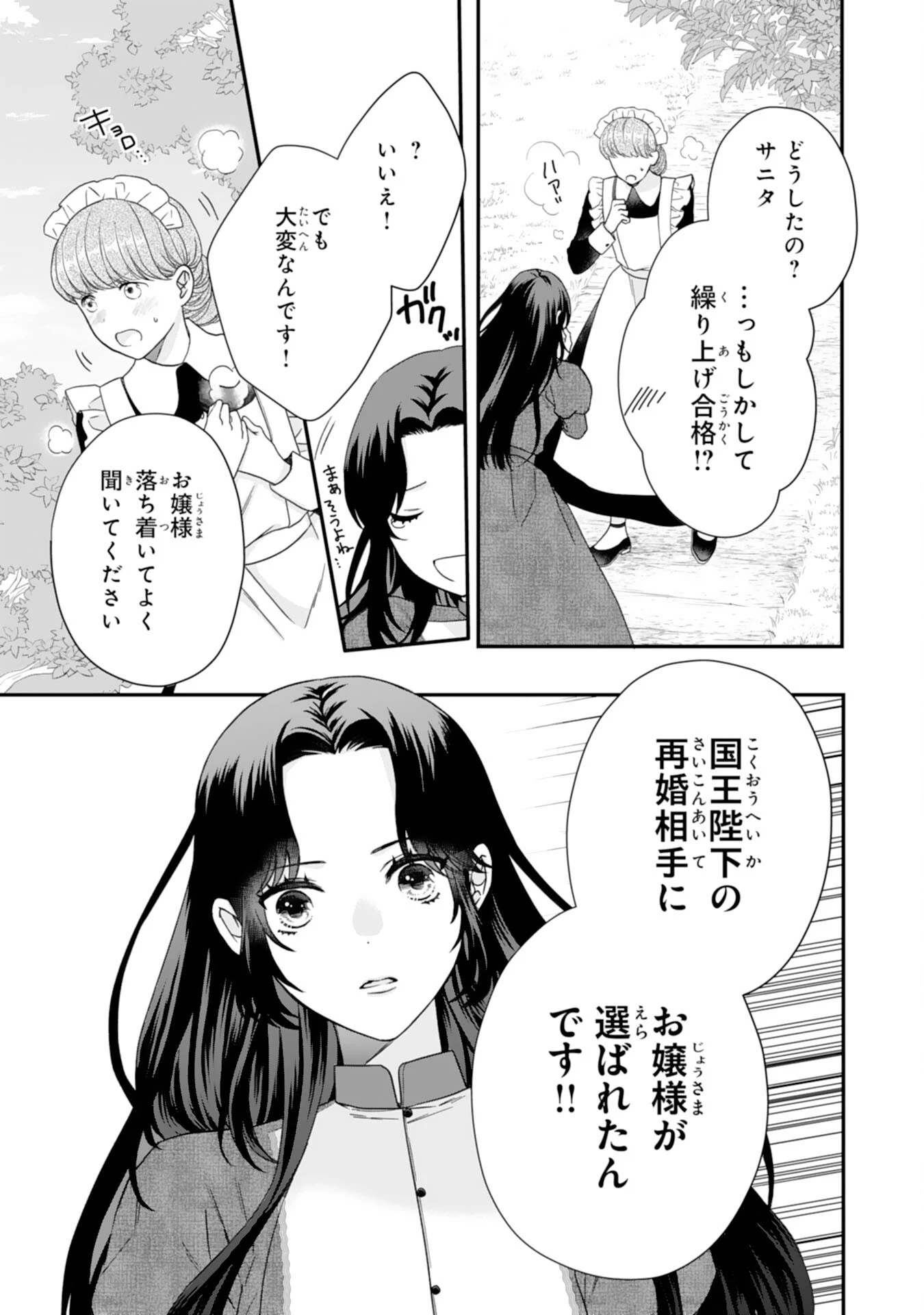 双子王子の継母になりまして～嫌われ悪女ですが、そんなことより義息子たちが可愛すぎて困ります～ 第1話 - 27