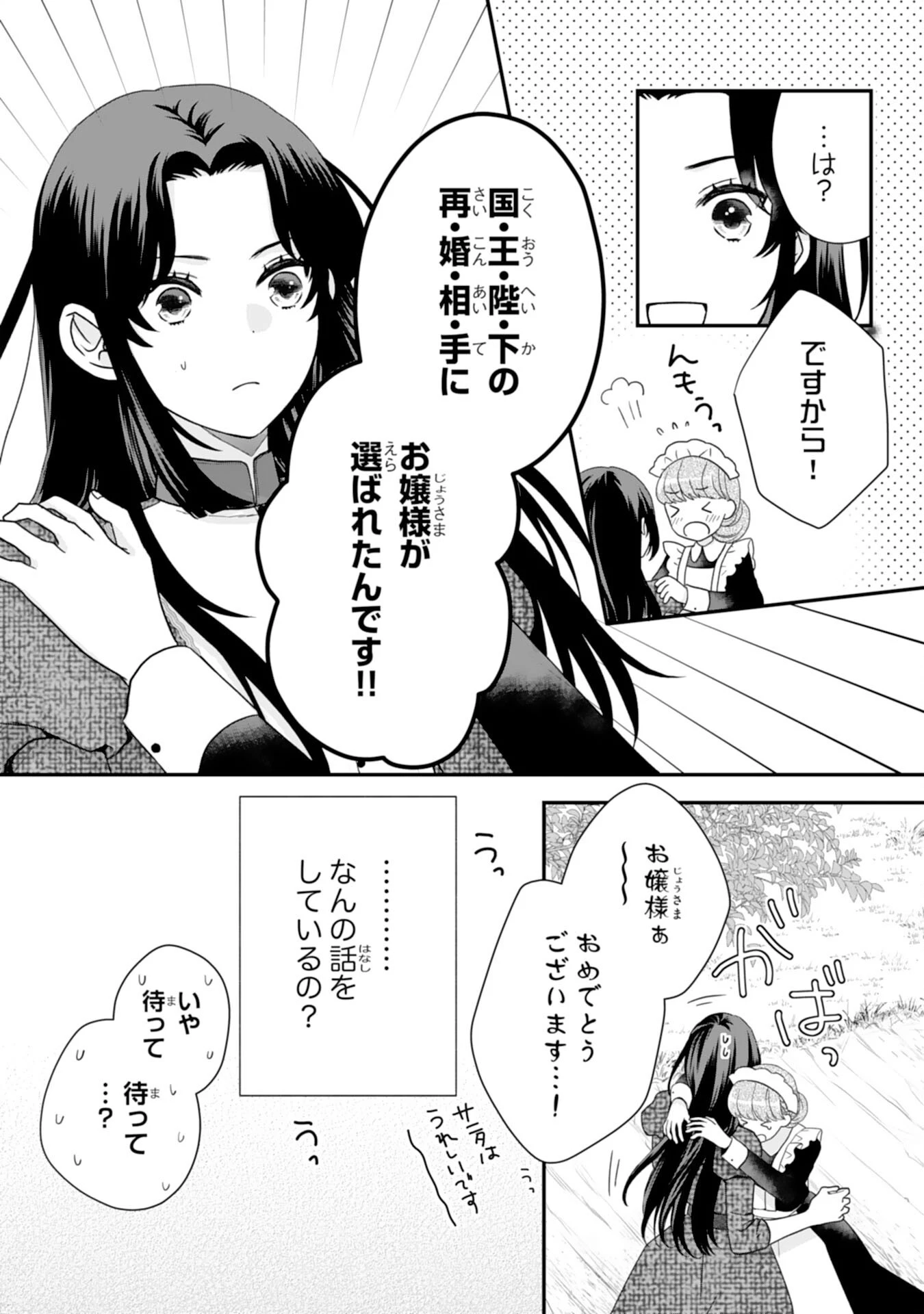 双子王子の継母になりまして～嫌われ悪女ですが、そんなことより義息子たちが可愛すぎて困ります～ 第1話 - 28