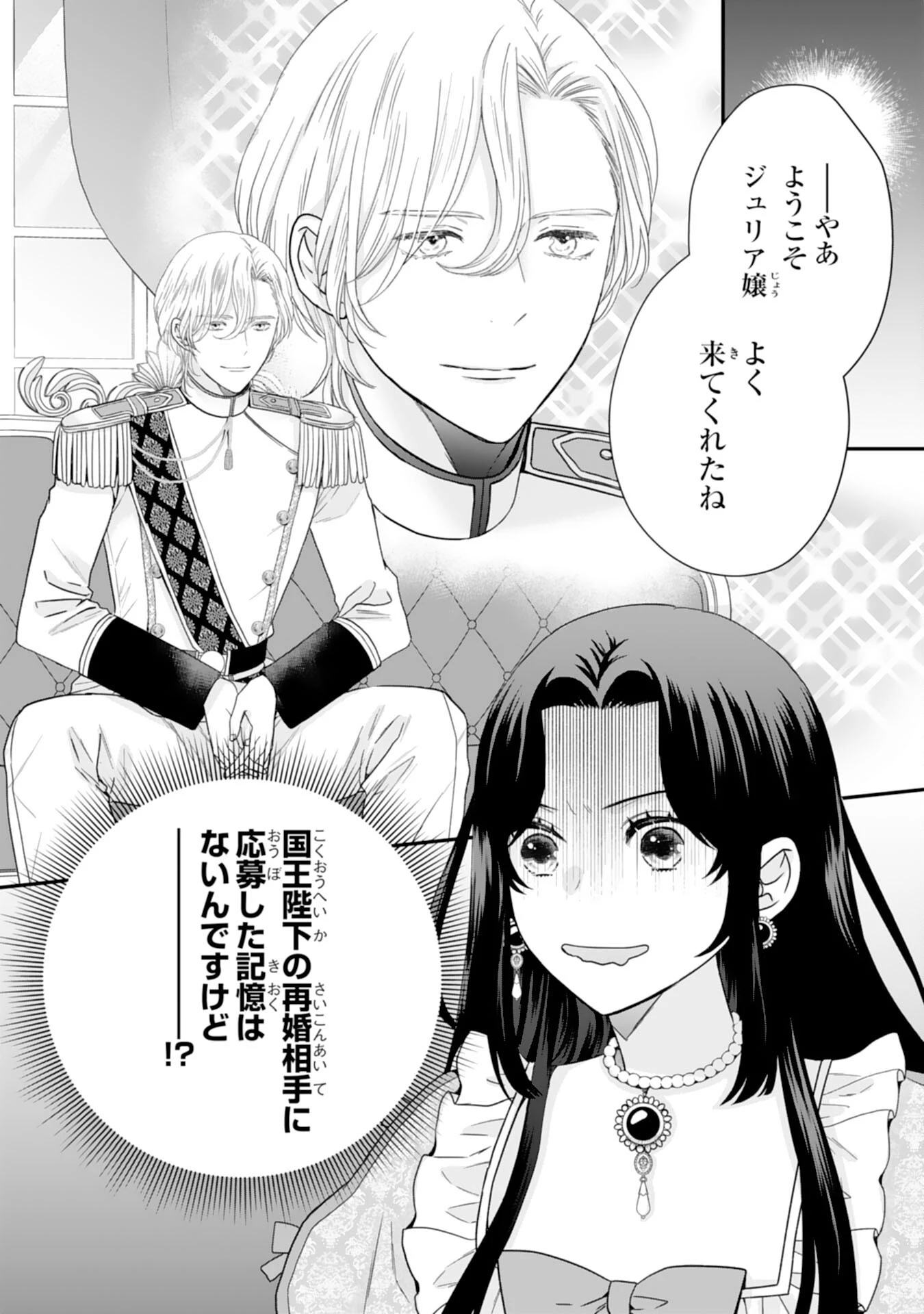 双子王子の継母になりまして～嫌われ悪女ですが、そんなことより義息子たちが可愛すぎて困ります～ 第1話 - 30