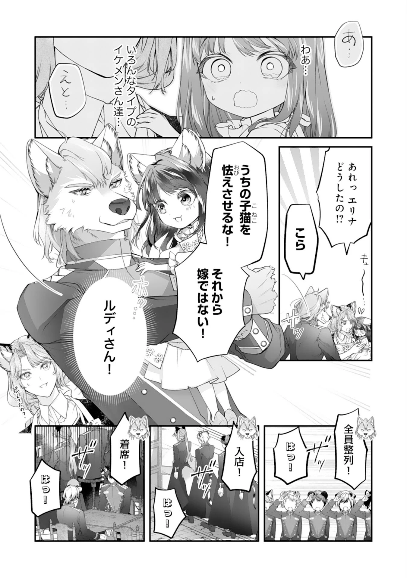 ねこねこ幼女の愛情ごはん 第5話 - 3