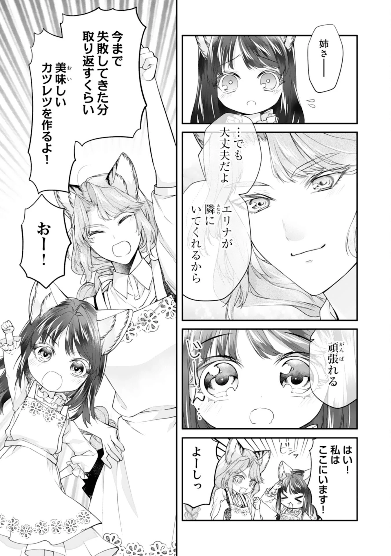 ねこねこ幼女の愛情ごはん 第5話 - 5