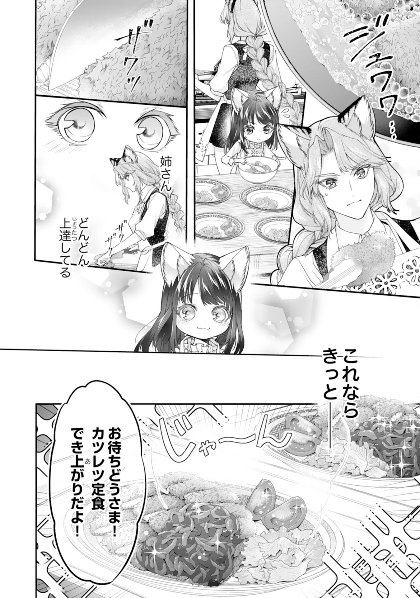 ねこねこ幼女の愛情ごはん 第5話 - 6