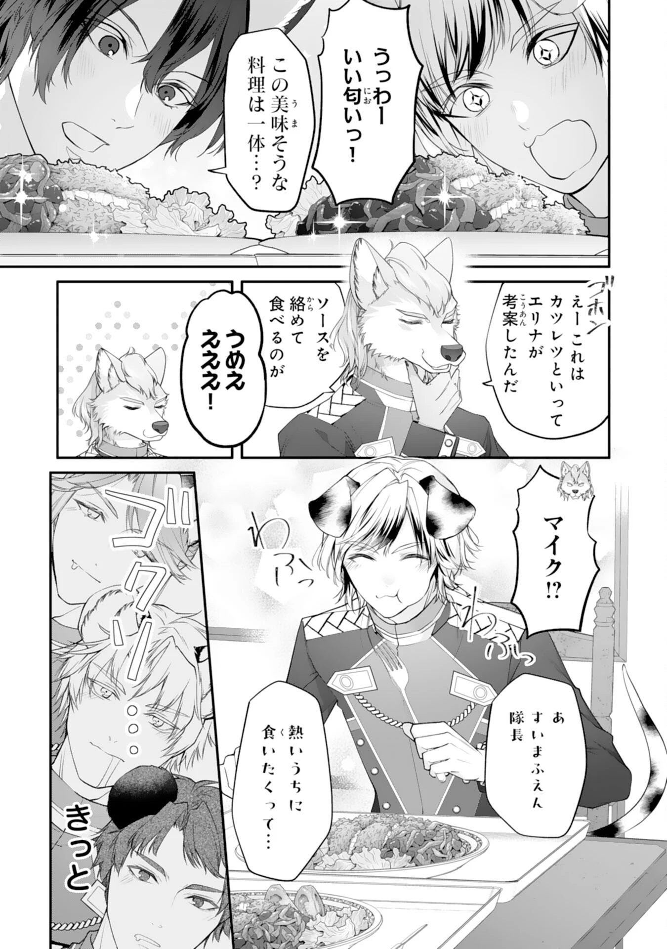ねこねこ幼女の愛情ごはん 第5話 - 7