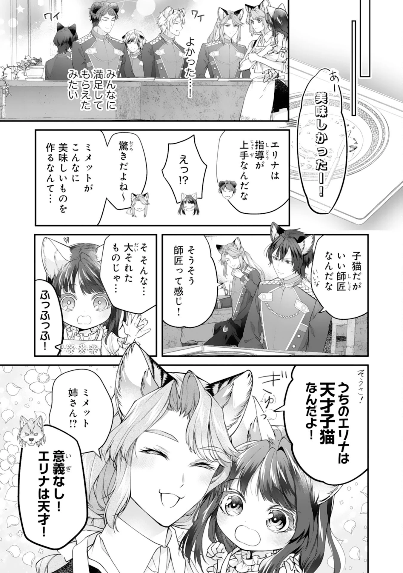 ねこねこ幼女の愛情ごはん 第5話 - 9