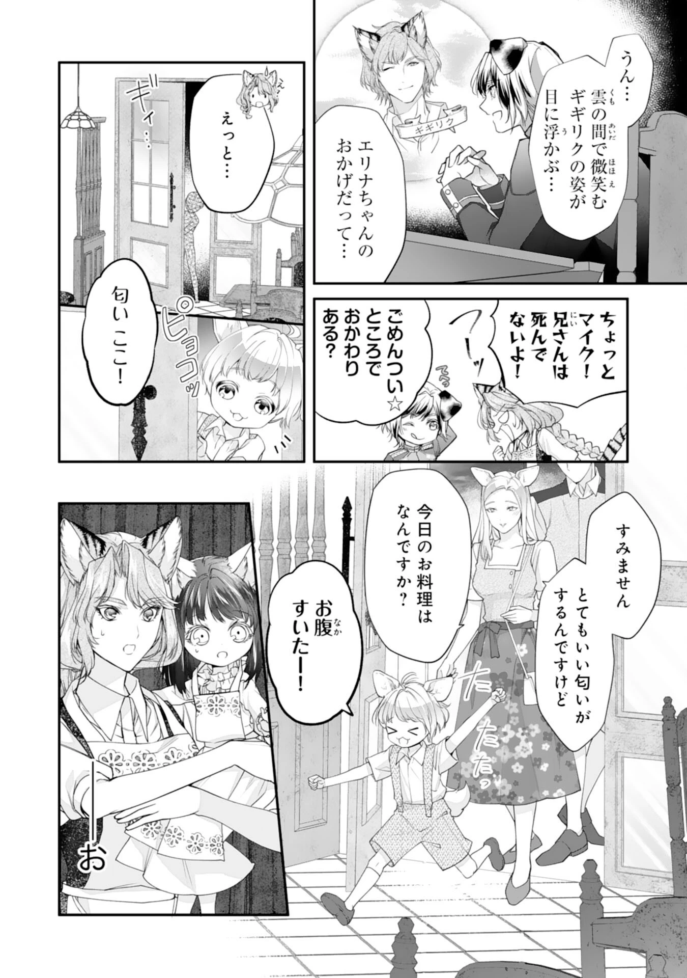 ねこねこ幼女の愛情ごはん 第5話 - 10