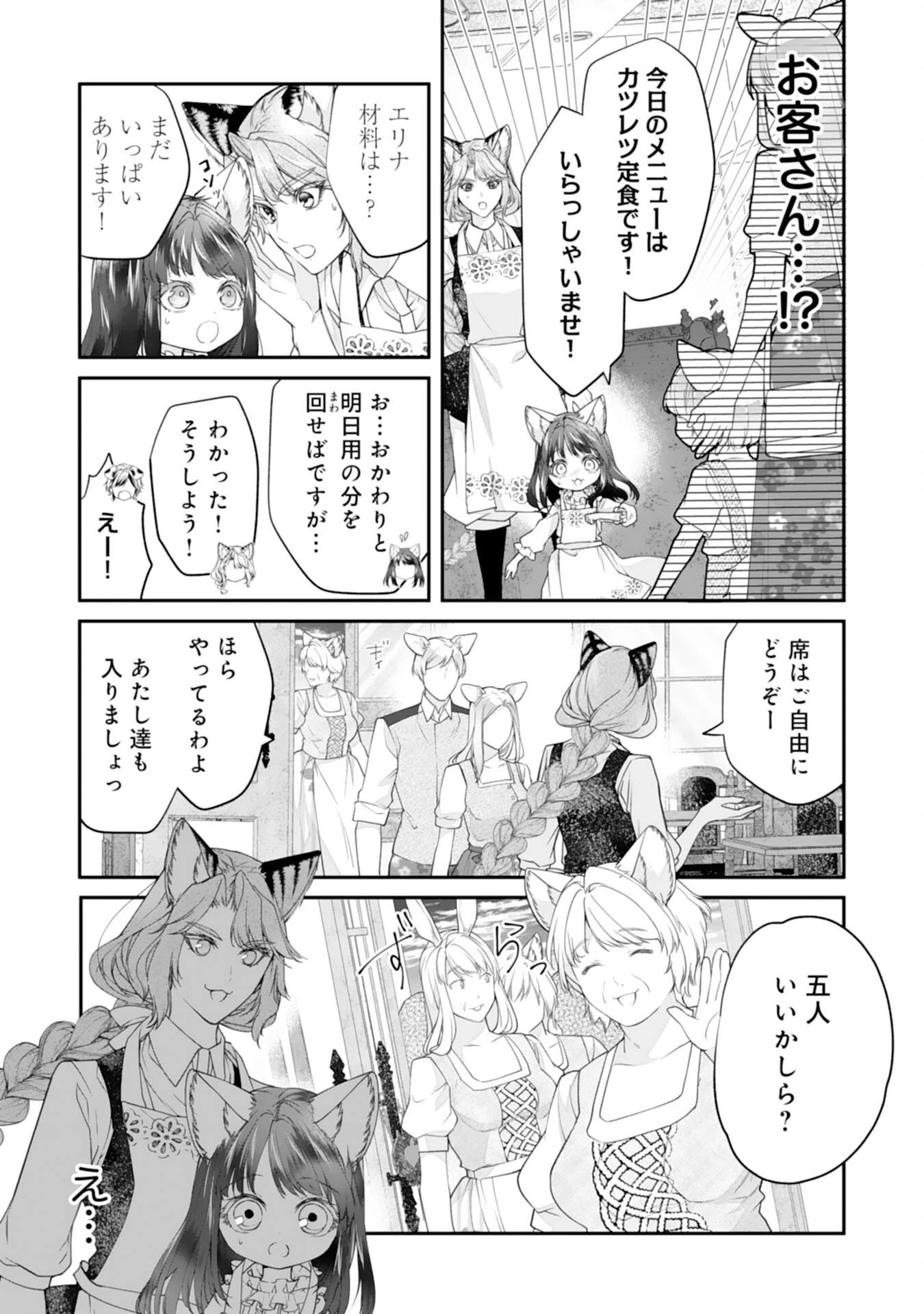 ねこねこ幼女の愛情ごはん 第5話 - 11