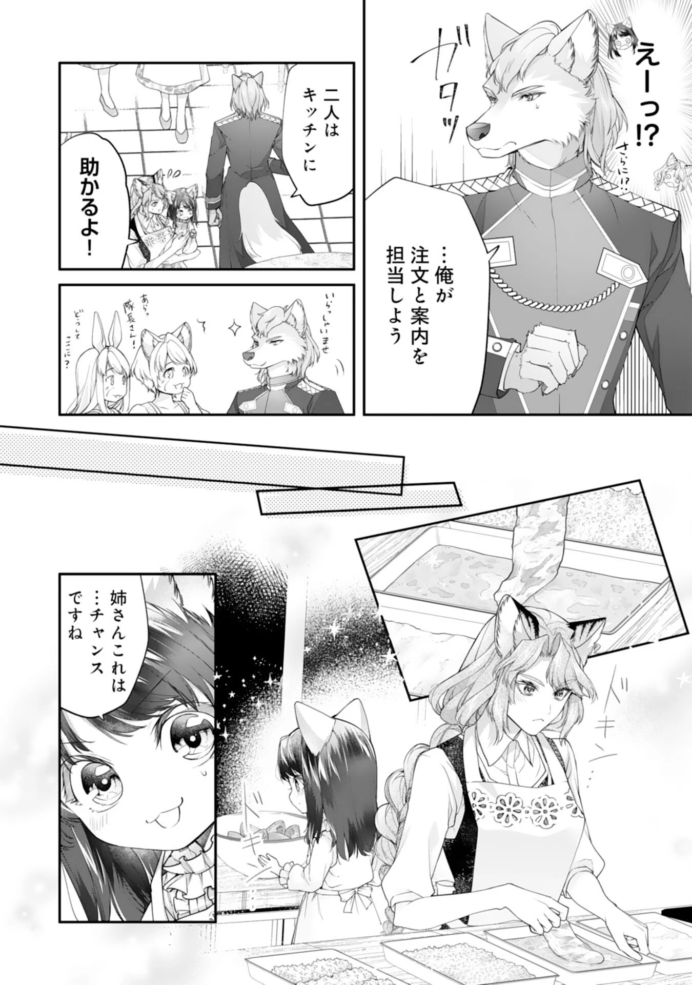 ねこねこ幼女の愛情ごはん 第5話 - 12