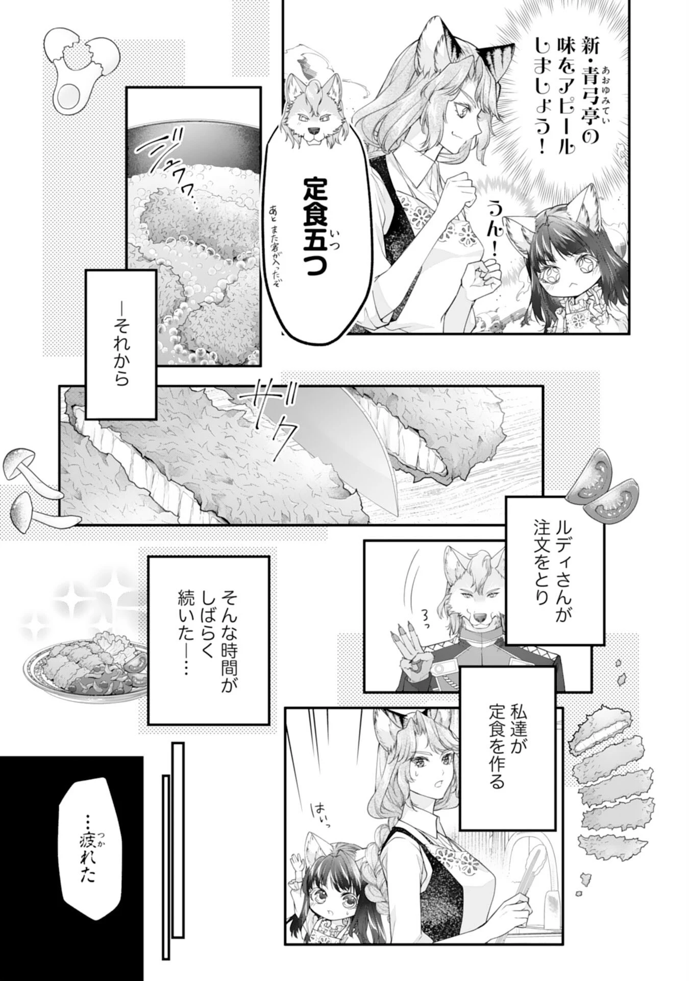 ねこねこ幼女の愛情ごはん 第5話 - 13